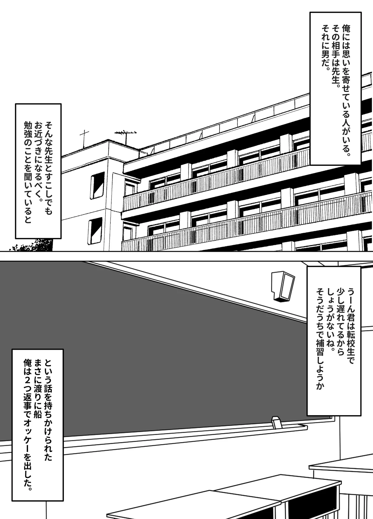 NTR教師～清楚な先生が、俺以外の肉棒でメスになるまで～ Page.2
