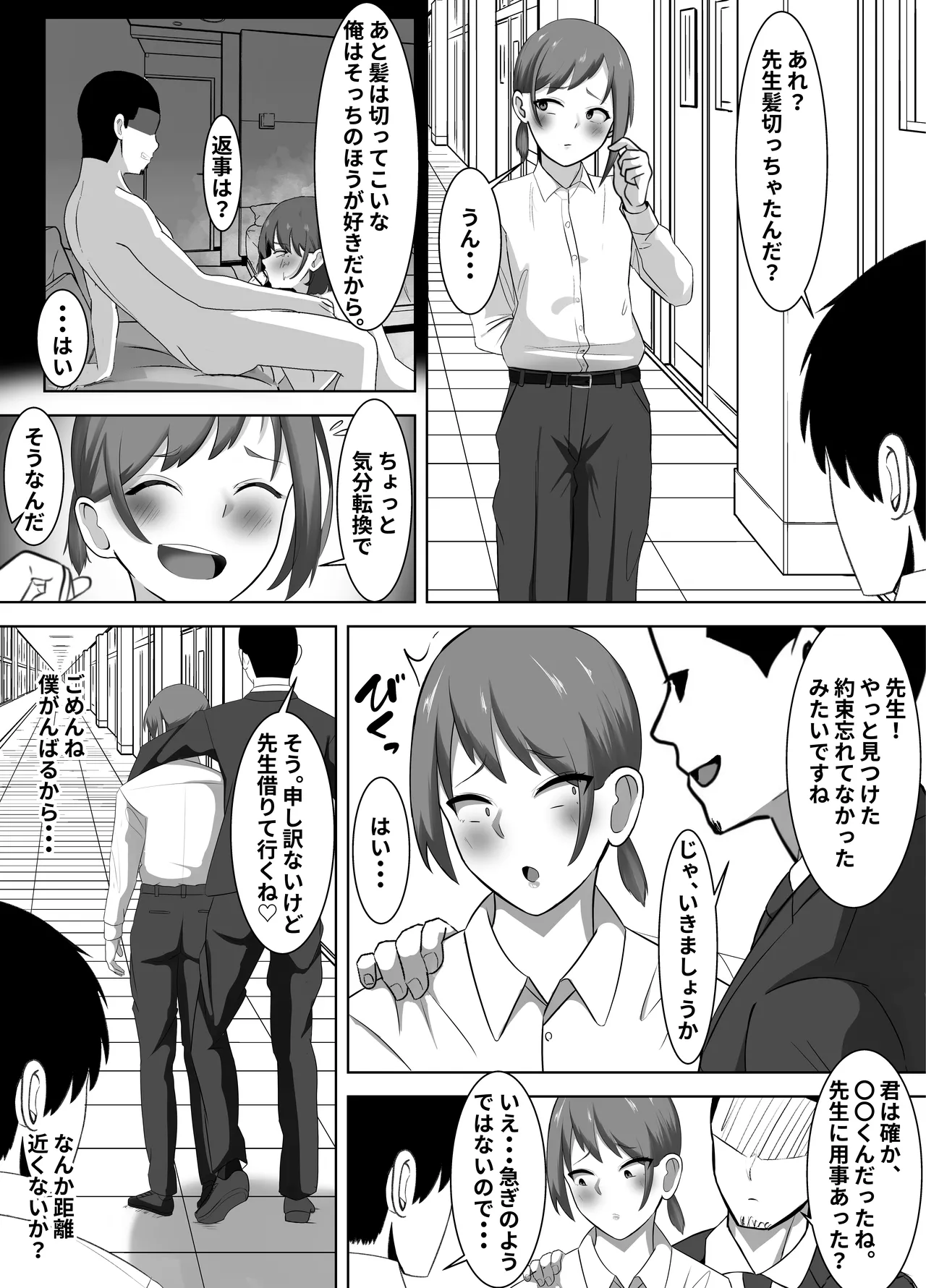 NTR教師～清楚な先生が、俺以外の肉棒でメスになるまで～ Page.26