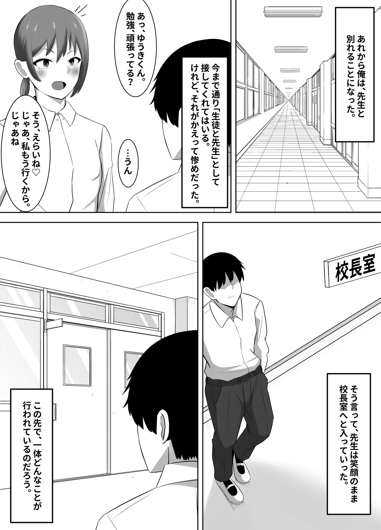 NTR教師～清楚な先生が、俺以外の肉棒でメスになるまで～ Page.45