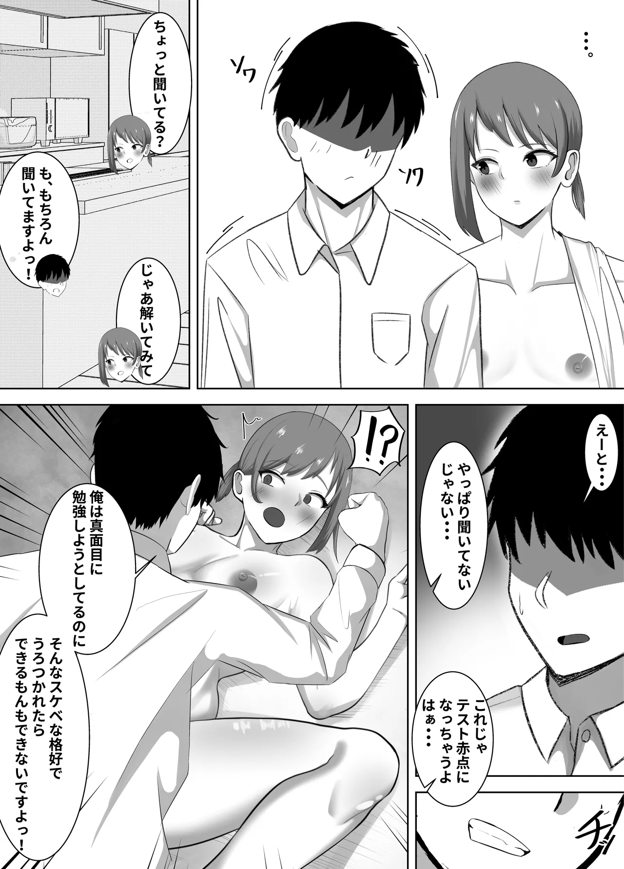 NTR教師～清楚な先生が、俺以外の肉棒でメスになるまで～ Page.7