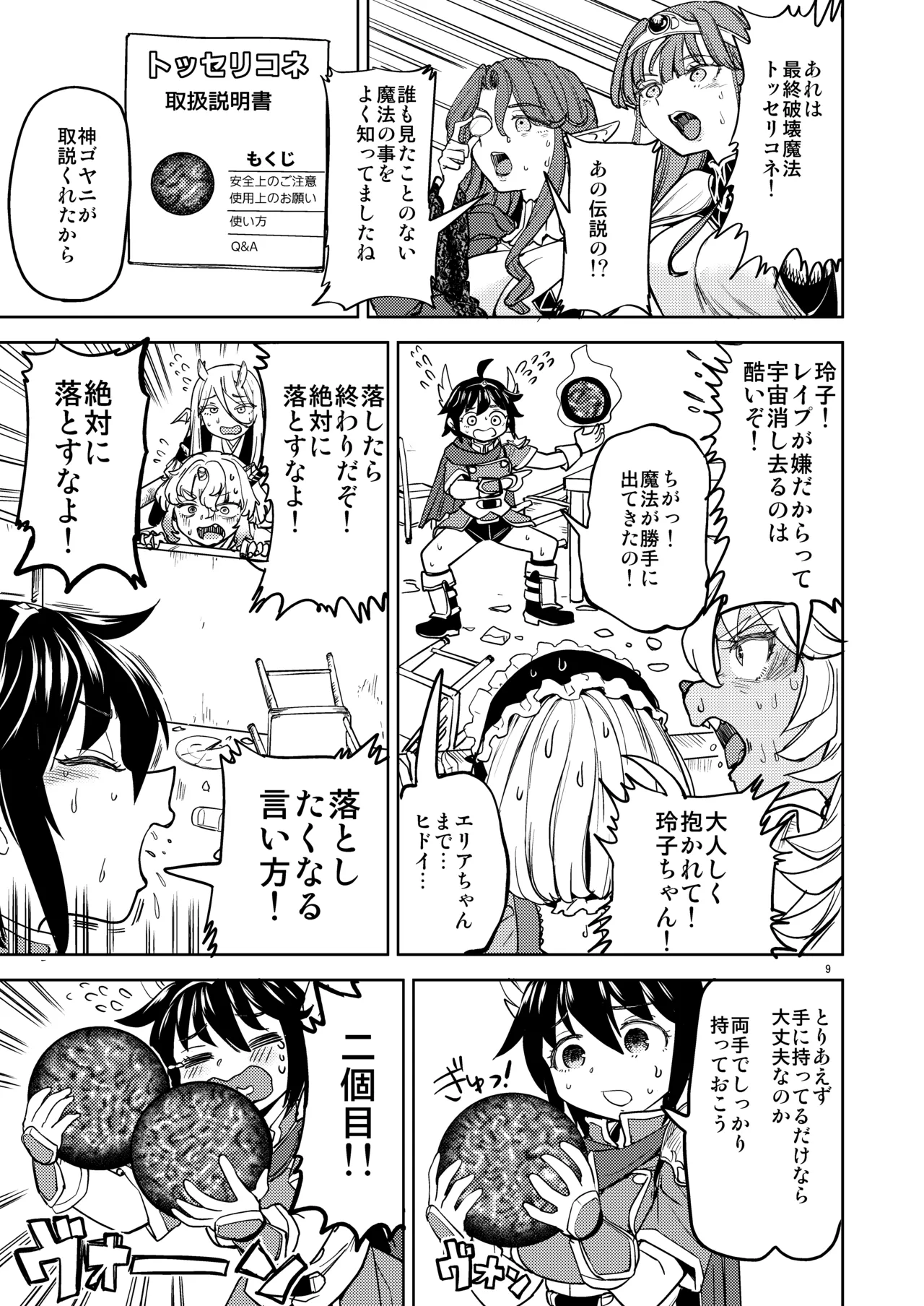 表紙本文女勇者シリーズ8 Page.11