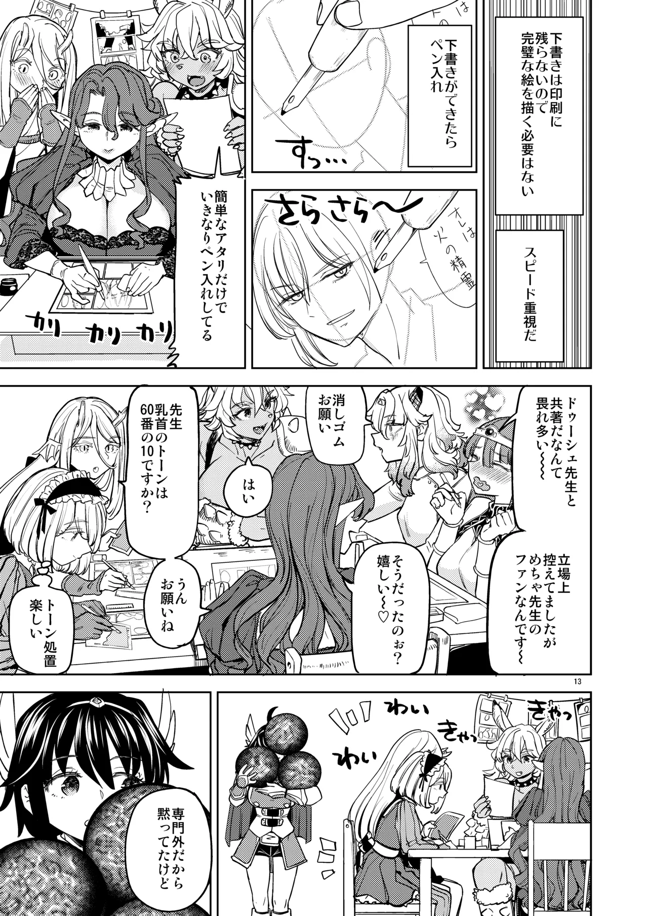表紙本文女勇者シリーズ8 Page.15