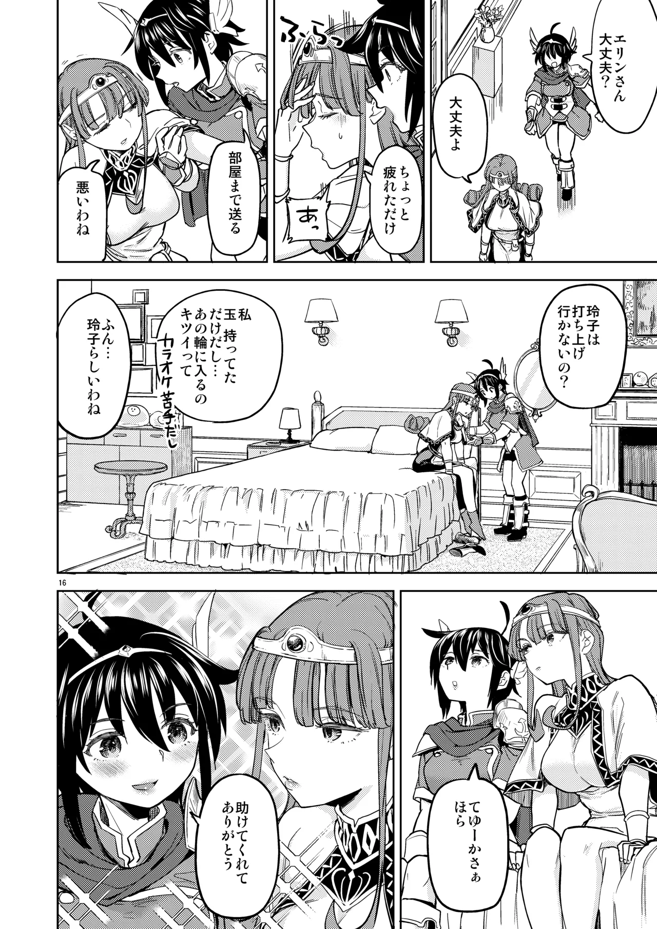 表紙本文女勇者シリーズ8 Page.18