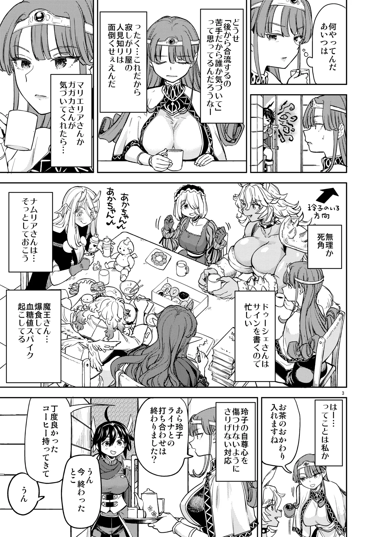 表紙本文女勇者シリーズ8 Page.5