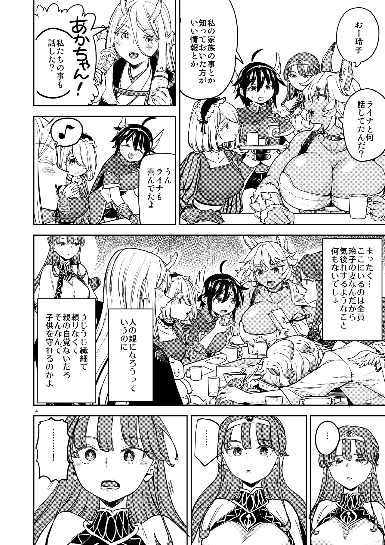 表紙本文女勇者シリーズ8 Page.6