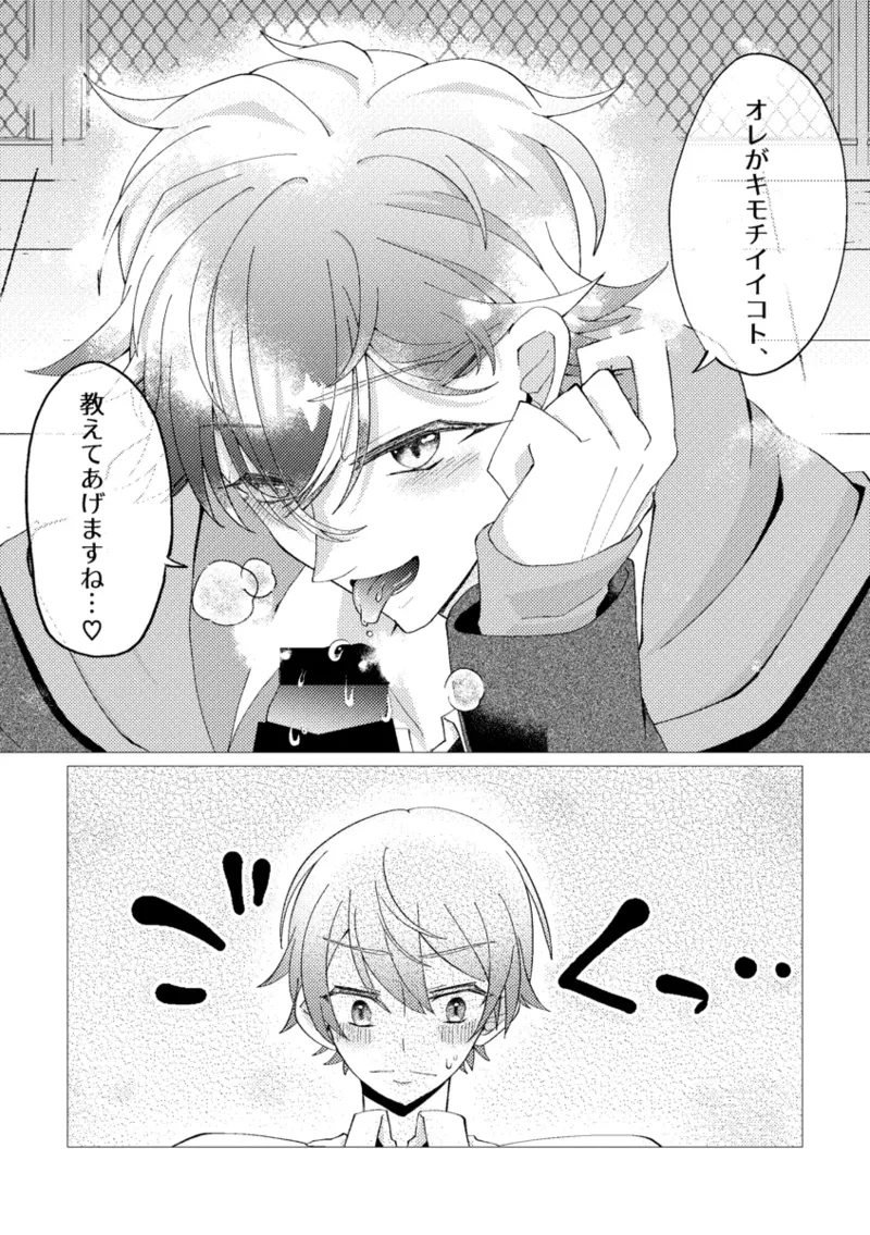 オレで練習しませんか？ Page.14