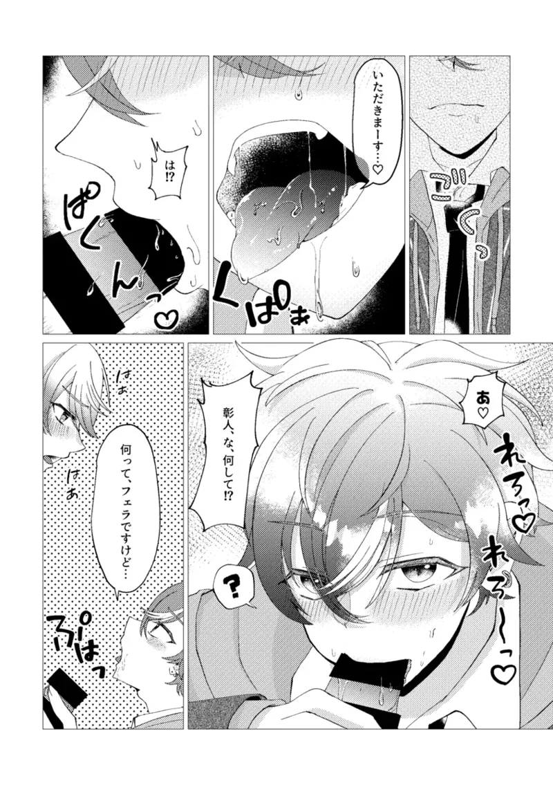 オレで練習しませんか？ Page.16