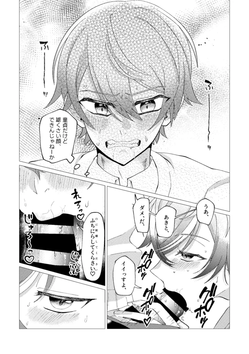 オレで練習しませんか？ Page.20