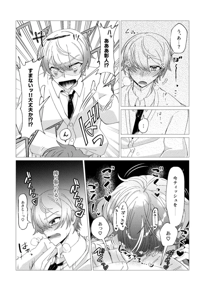 オレで練習しませんか？ Page.25