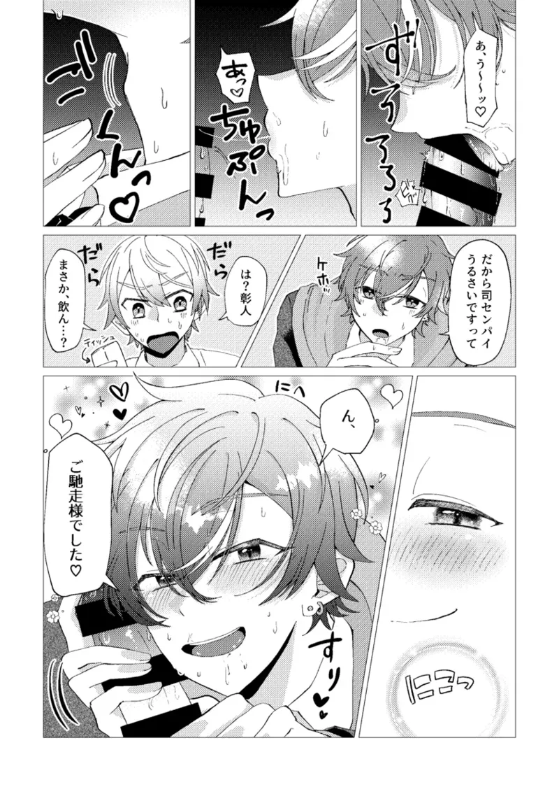 オレで練習しませんか？ Page.26