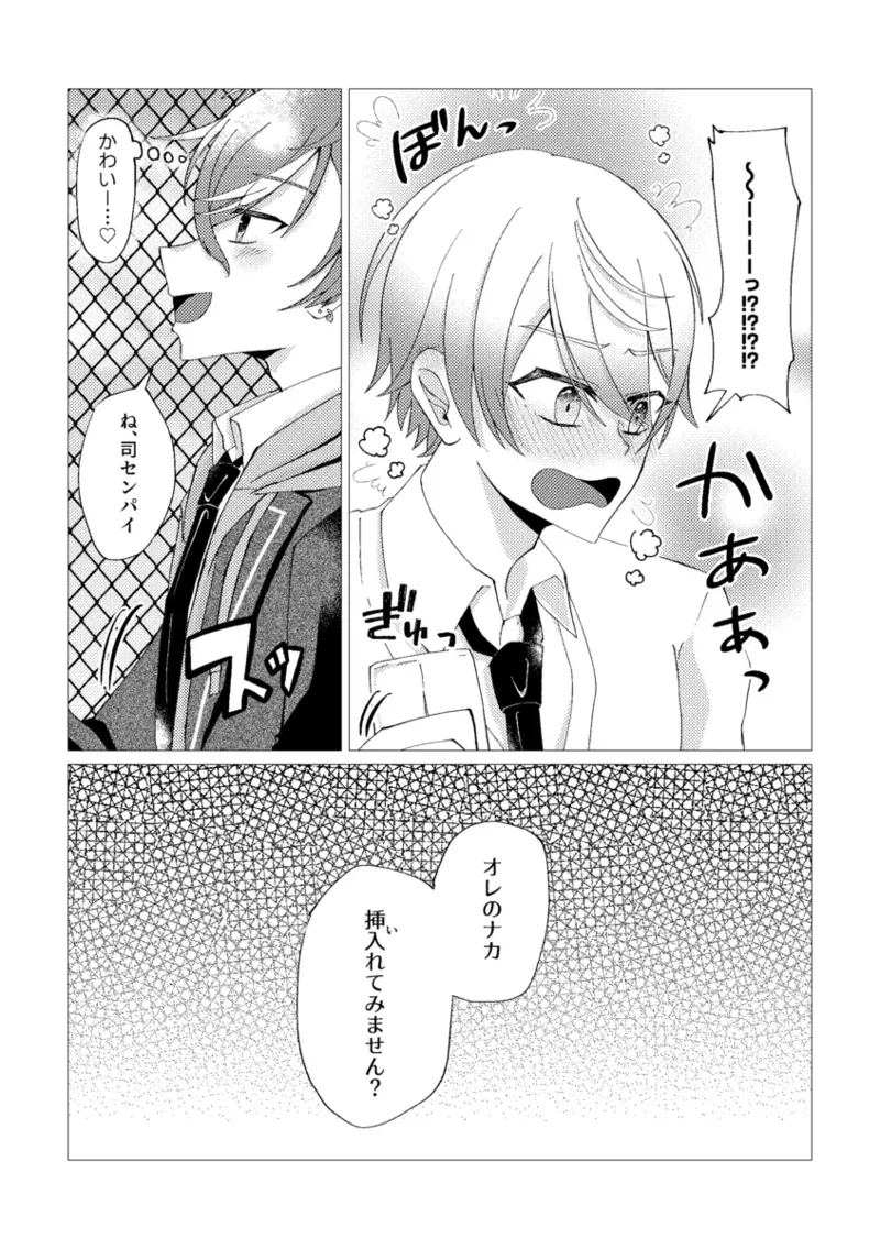 オレで練習しませんか？ Page.27