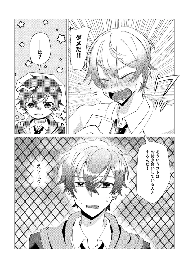 オレで練習しませんか？ Page.29