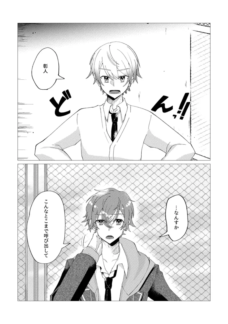 オレで練習しませんか？ Page.3