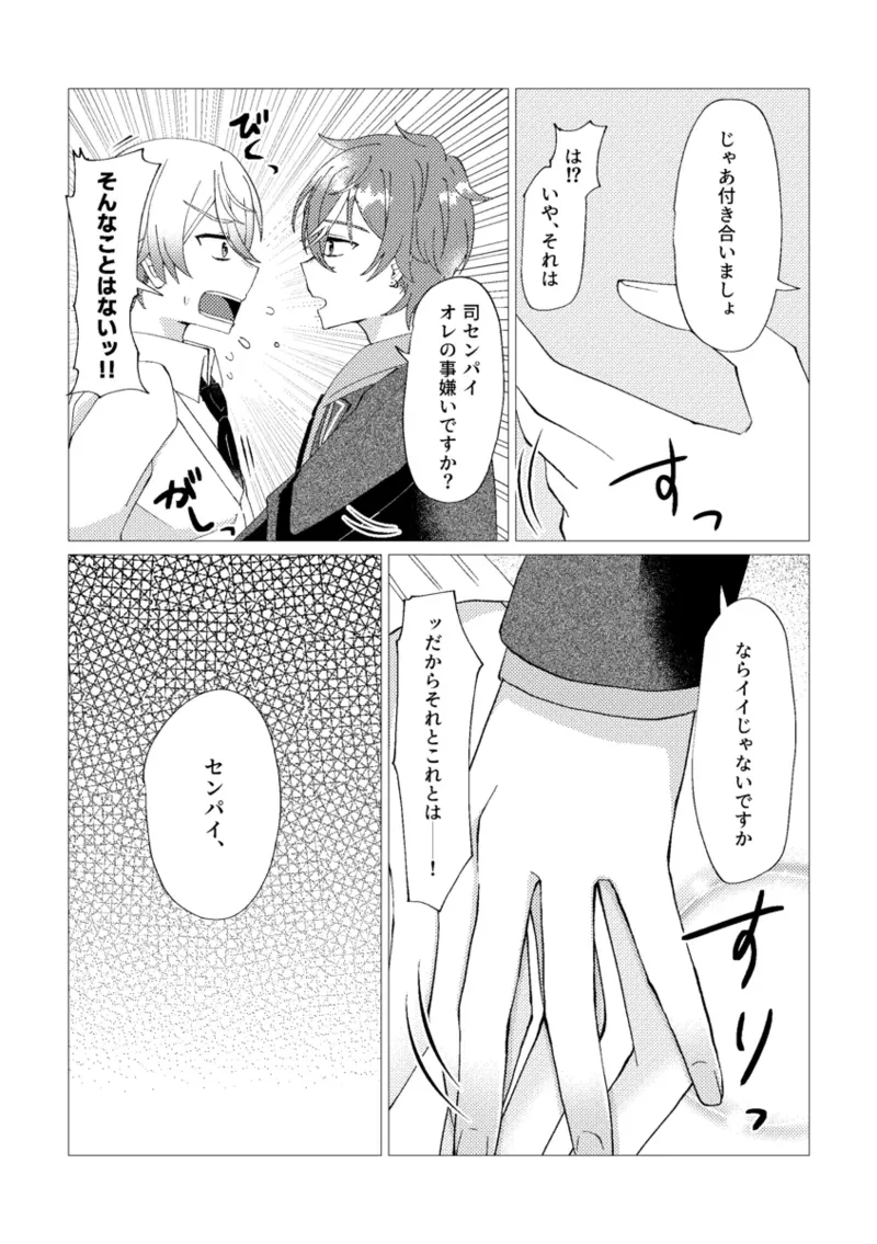 オレで練習しませんか？ Page.36