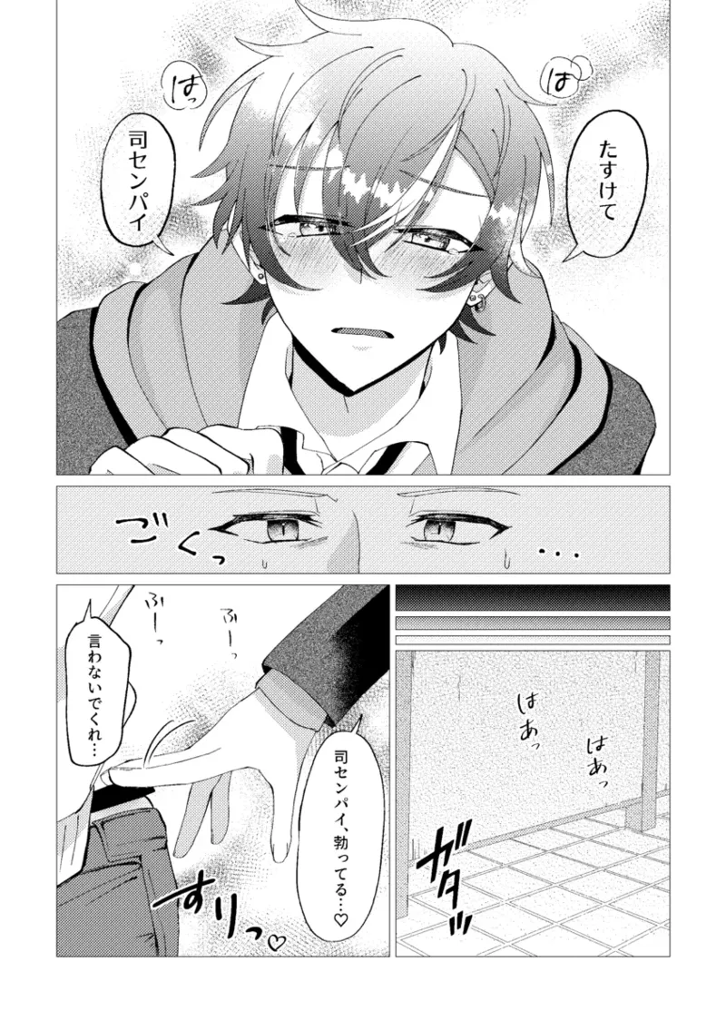 オレで練習しませんか？ Page.38