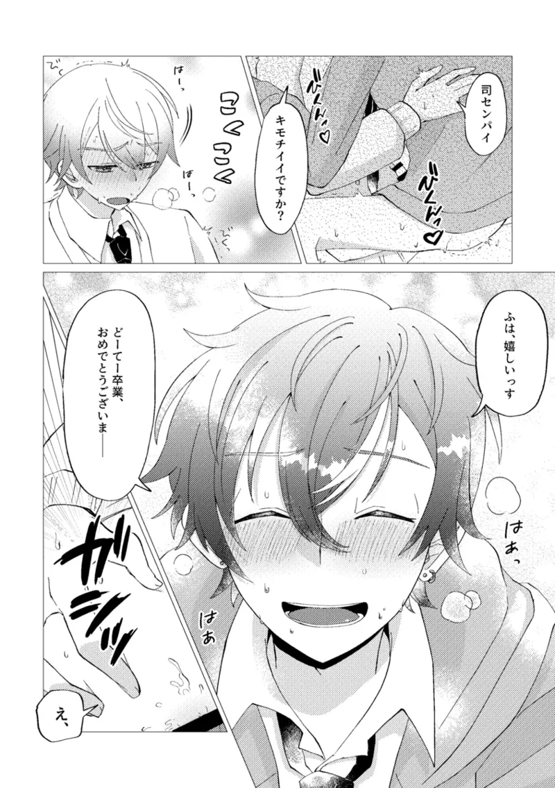 オレで練習しませんか？ Page.42
