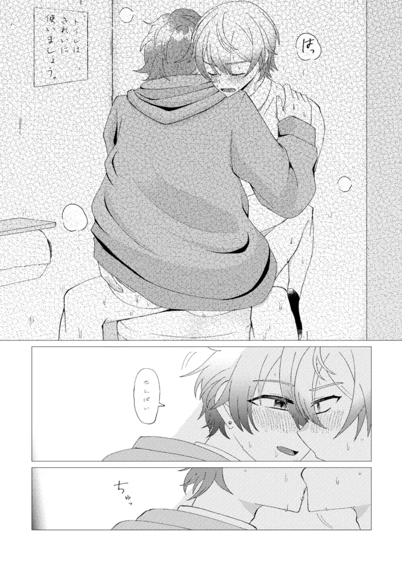 オレで練習しませんか？ Page.52