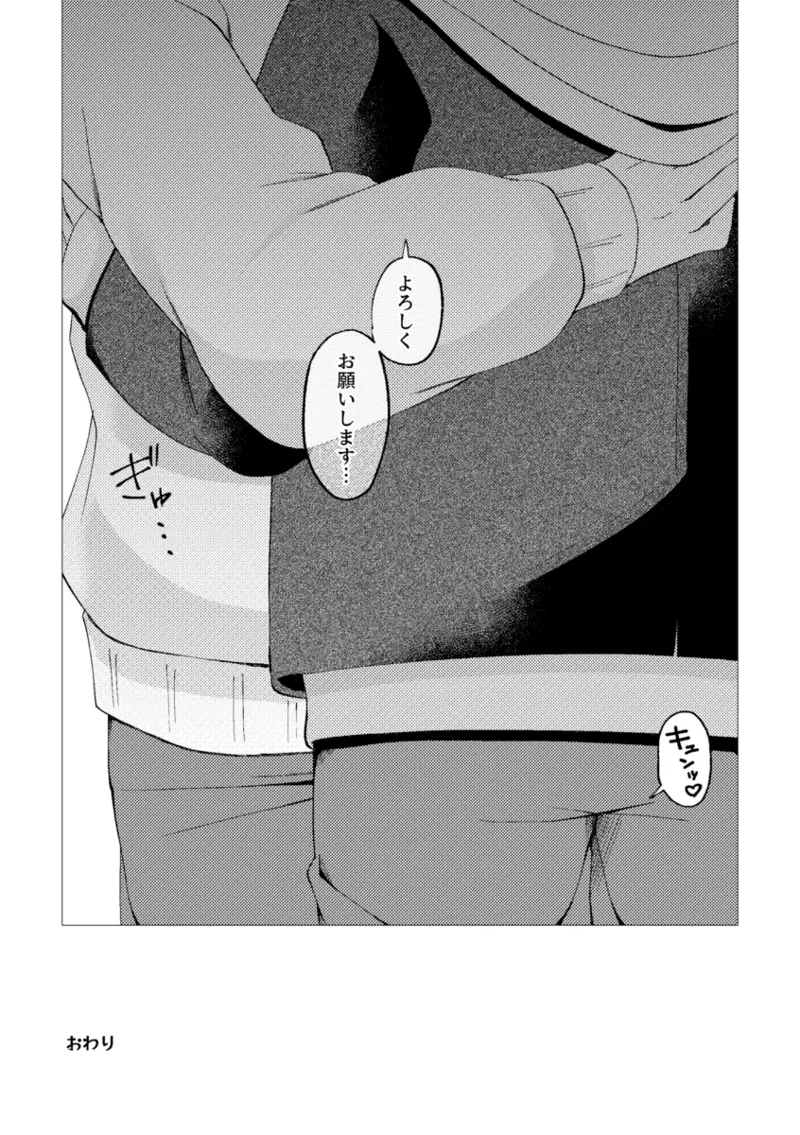 オレで練習しませんか？ Page.55