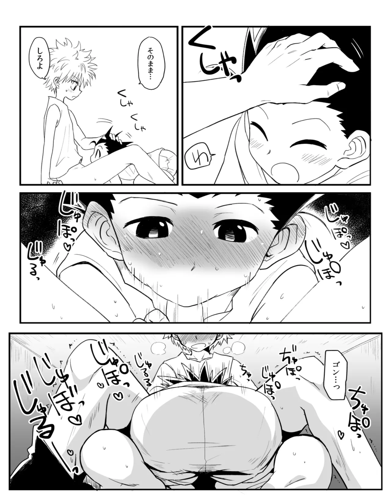 ヤボカリ Page.10
