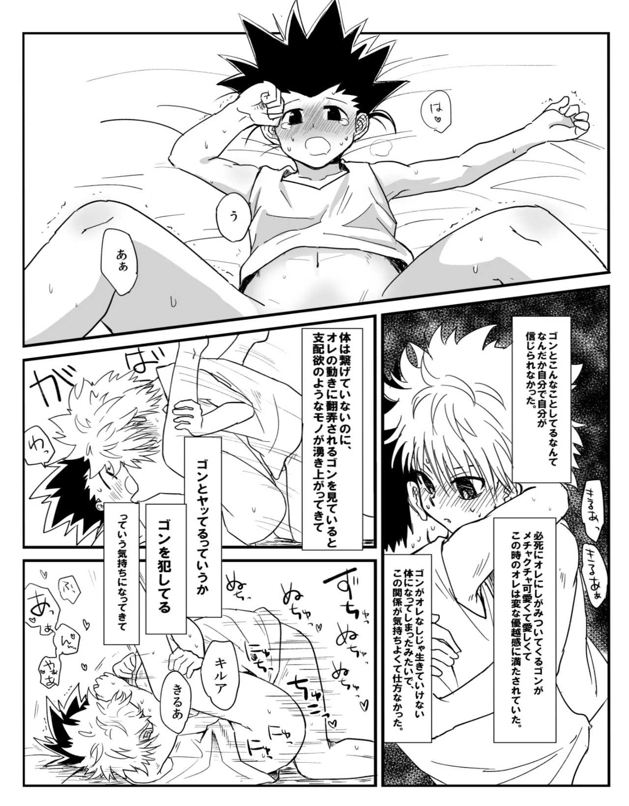 ヤボカリ Page.14