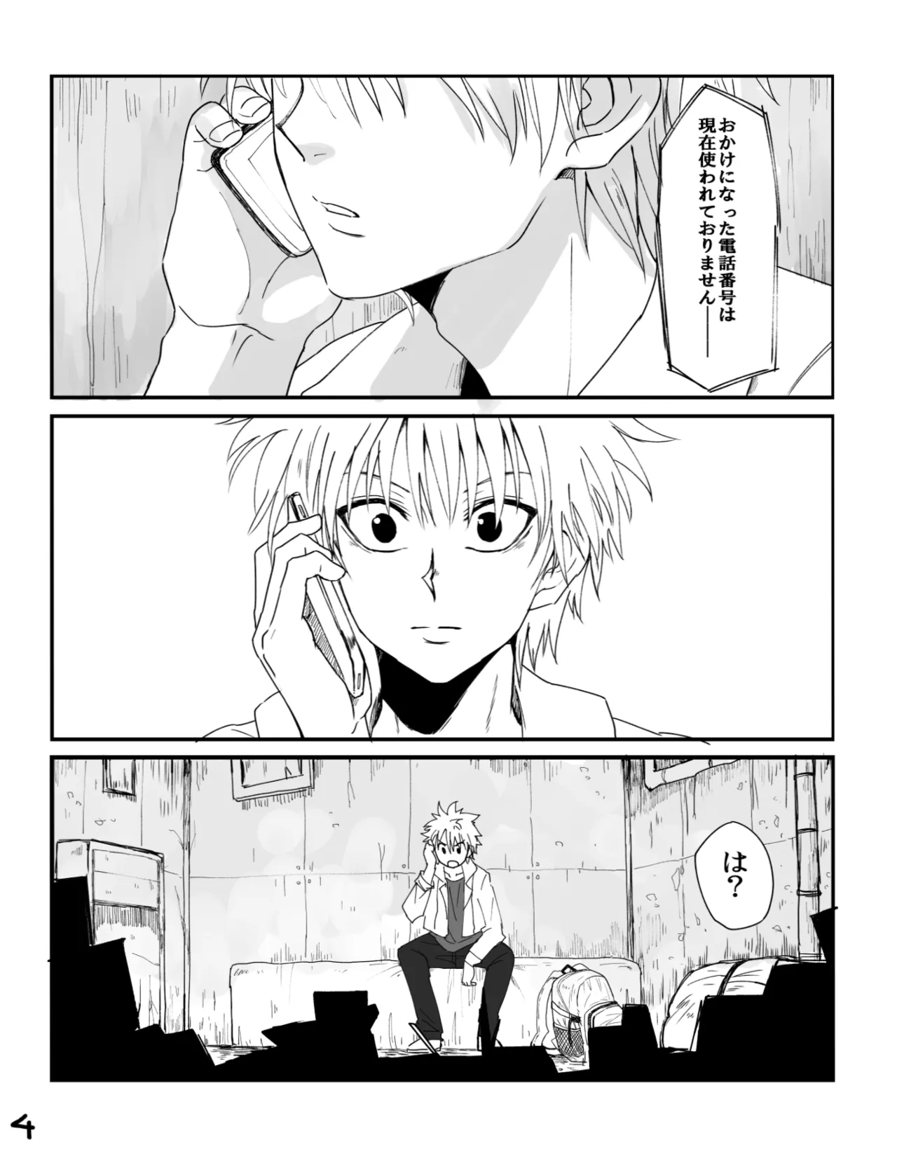 ヤボカリ Page.2