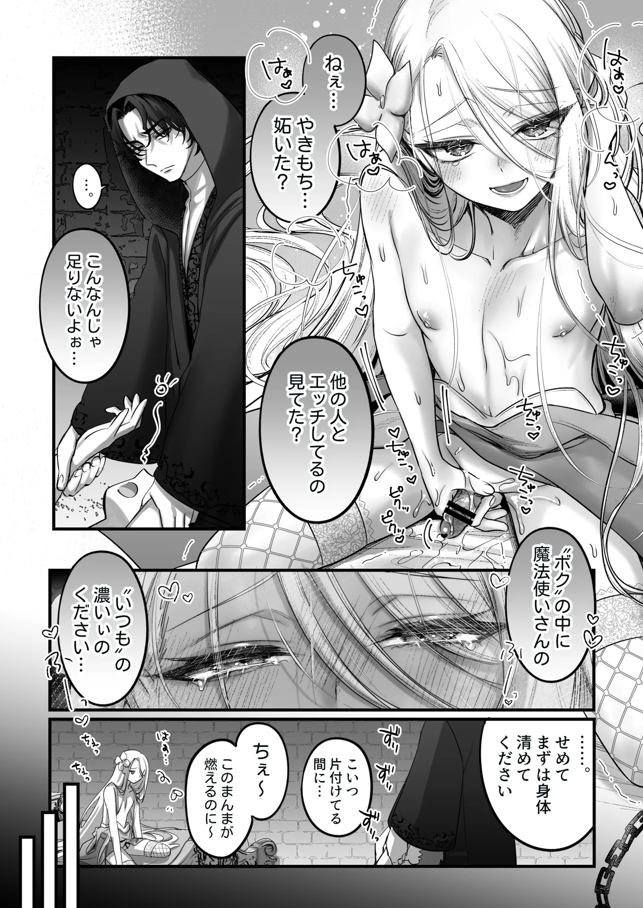 男の子♂だよ！！ 〜ラプンツェル編〜 Page.25