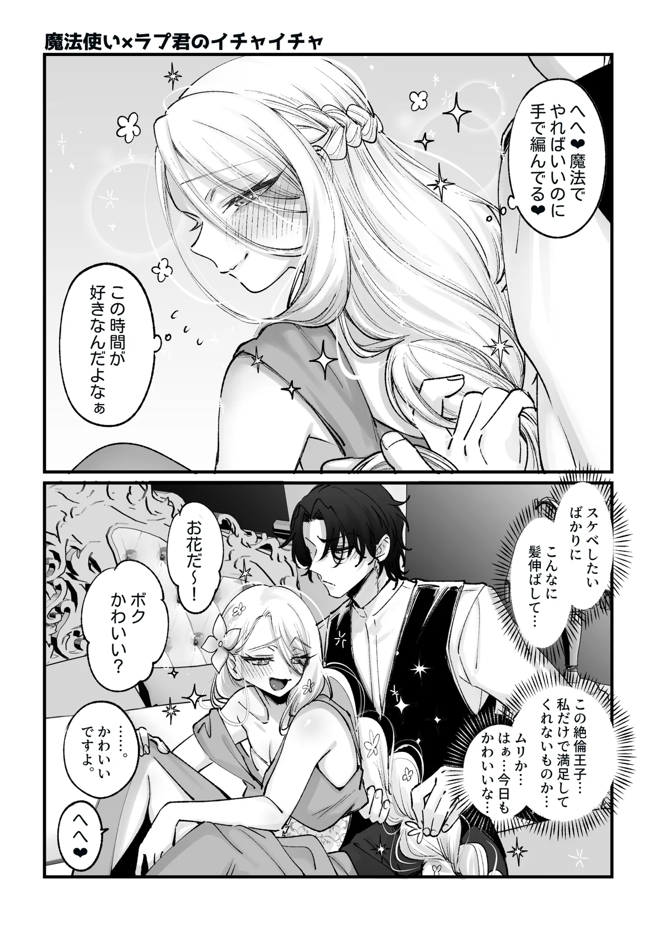 男の子♂だよ！！ 〜ラプンツェル編〜 Page.37