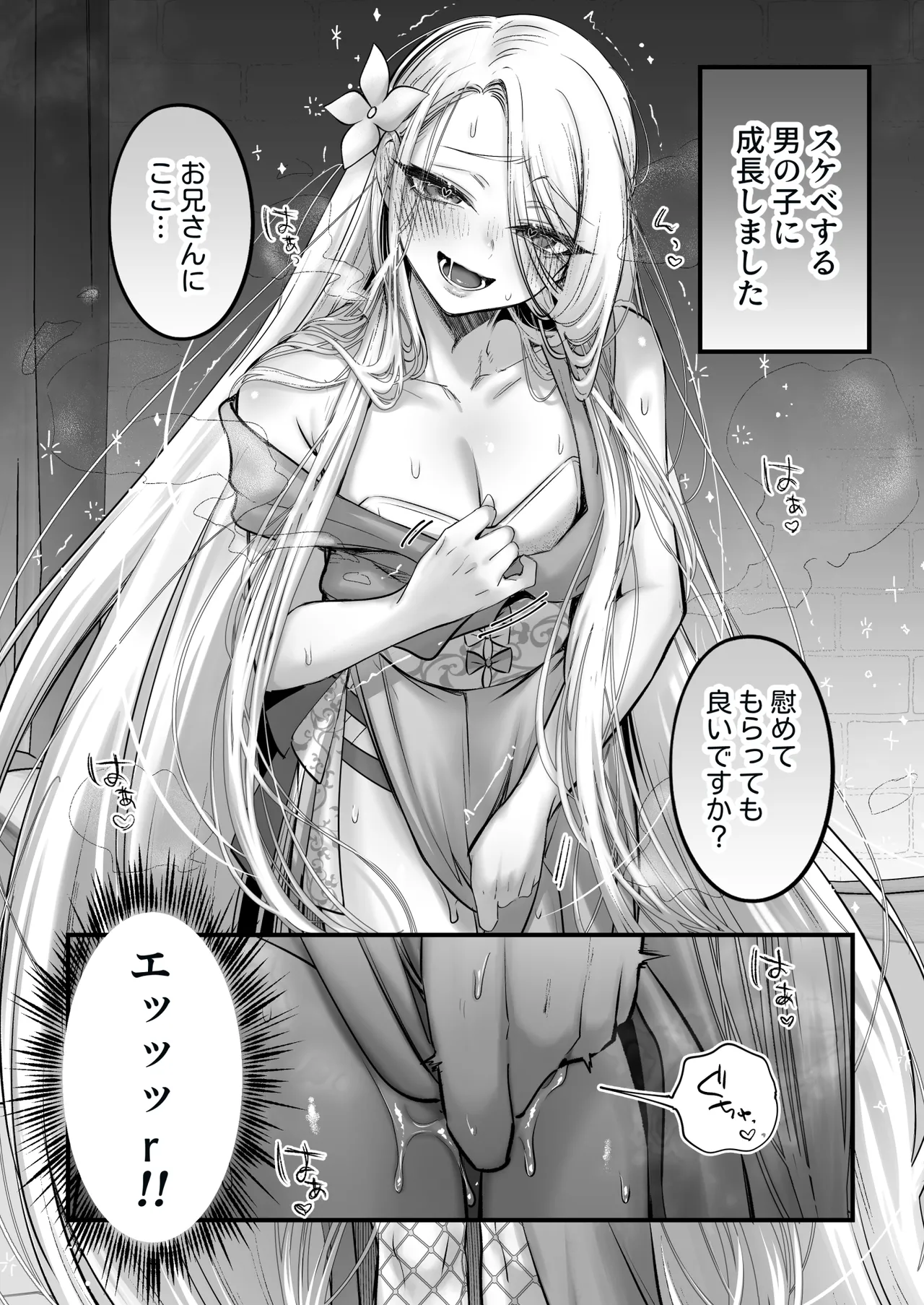 男の子♂だよ！！ 〜ラプンツェル編〜 Page.8