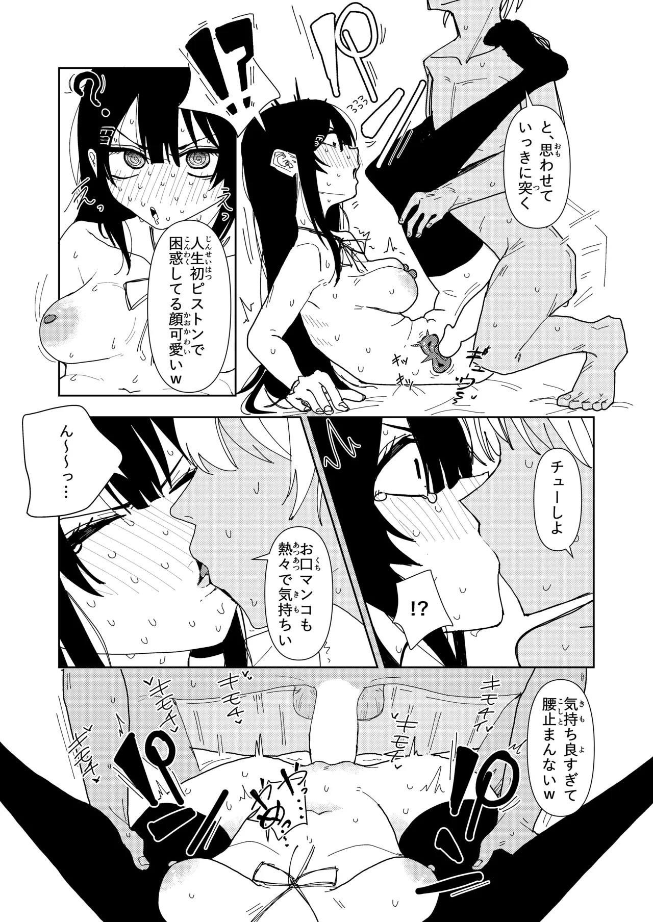 雪女の診療録 Page.13