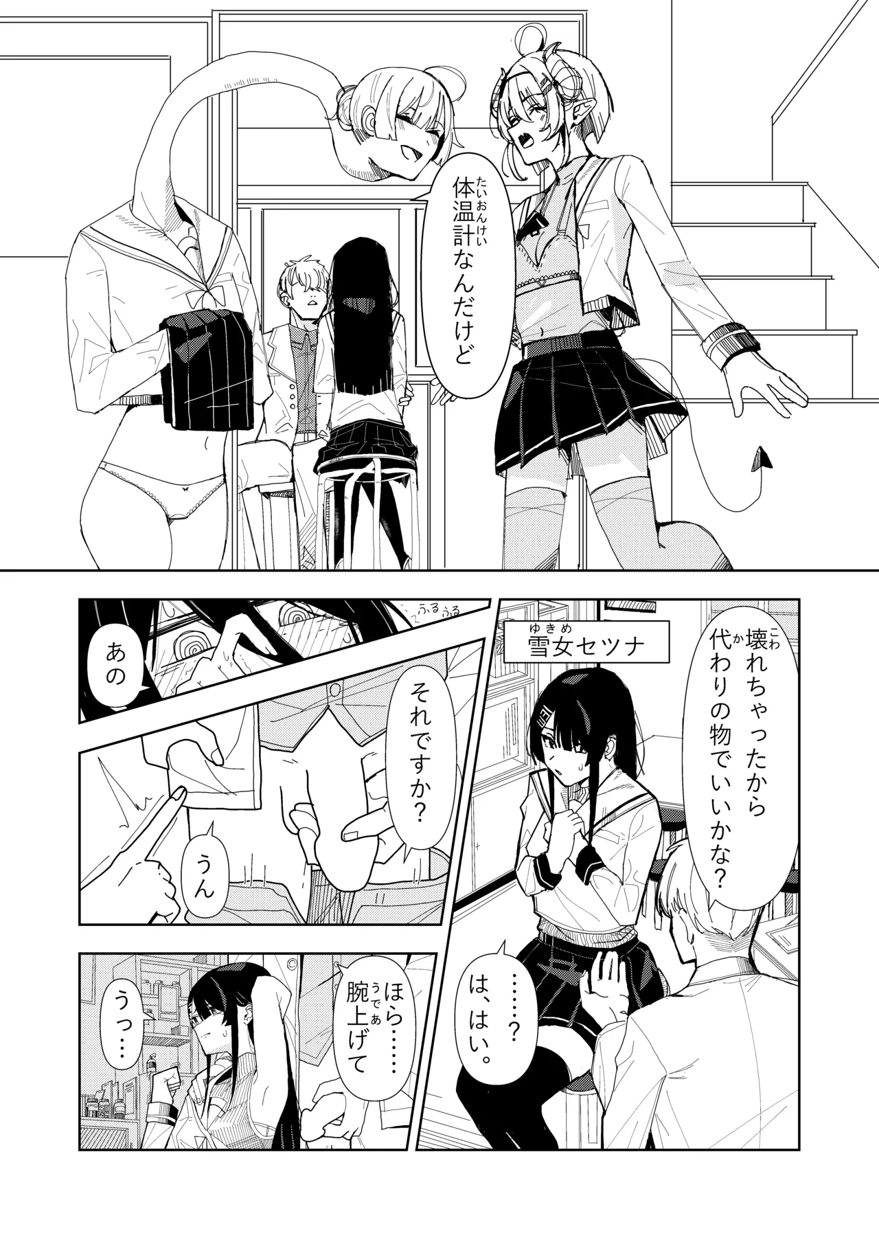 雪女の診療録 Page.21