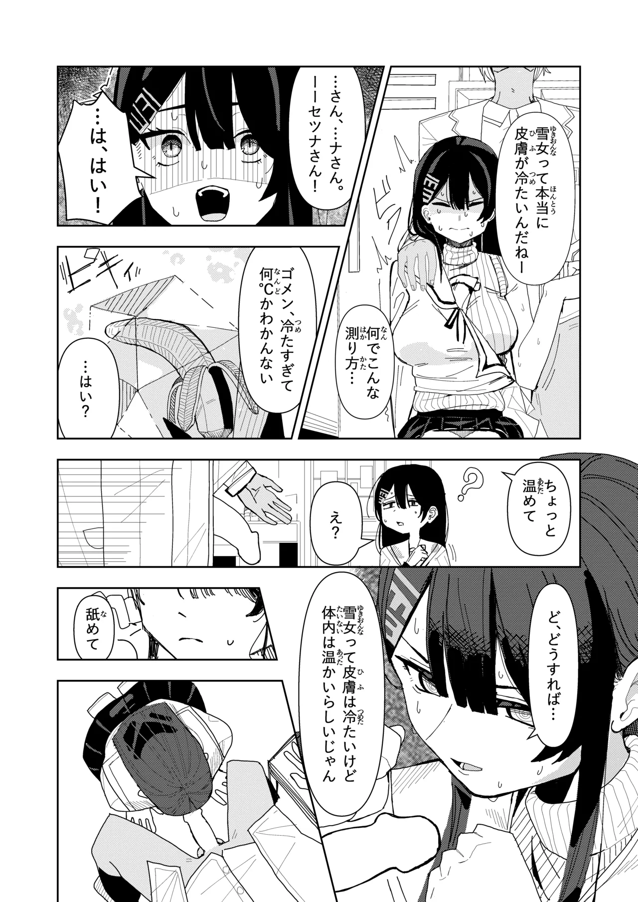 雪女の診療録 Page.4