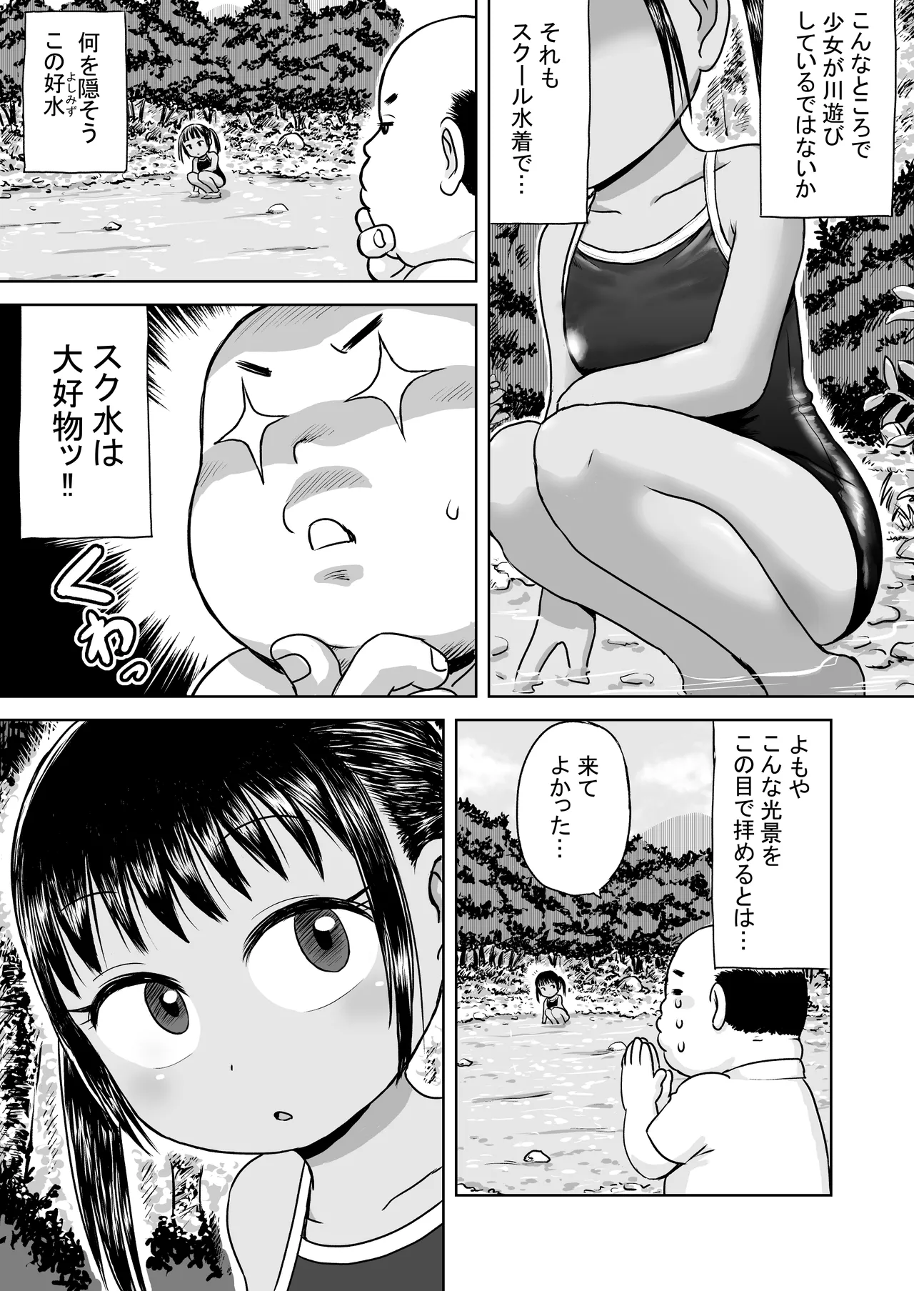 スク水少女スク美ちゃん Page.3