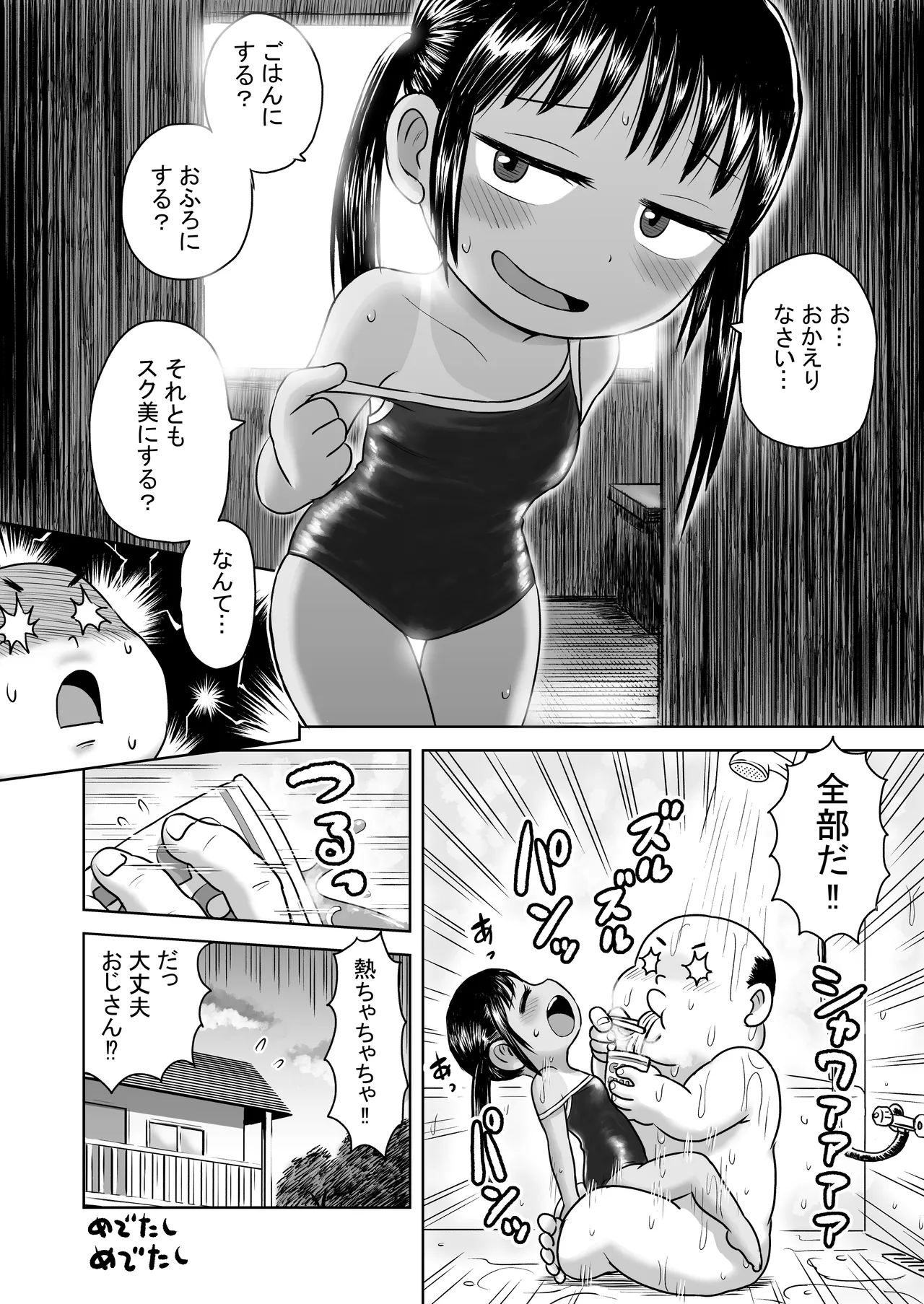 スク水少女スク美ちゃん Page.33