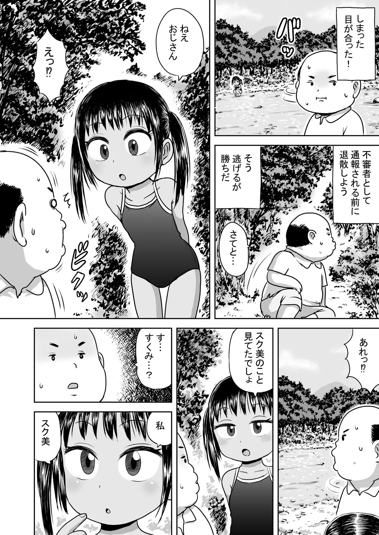 スク水少女スク美ちゃん Page.4