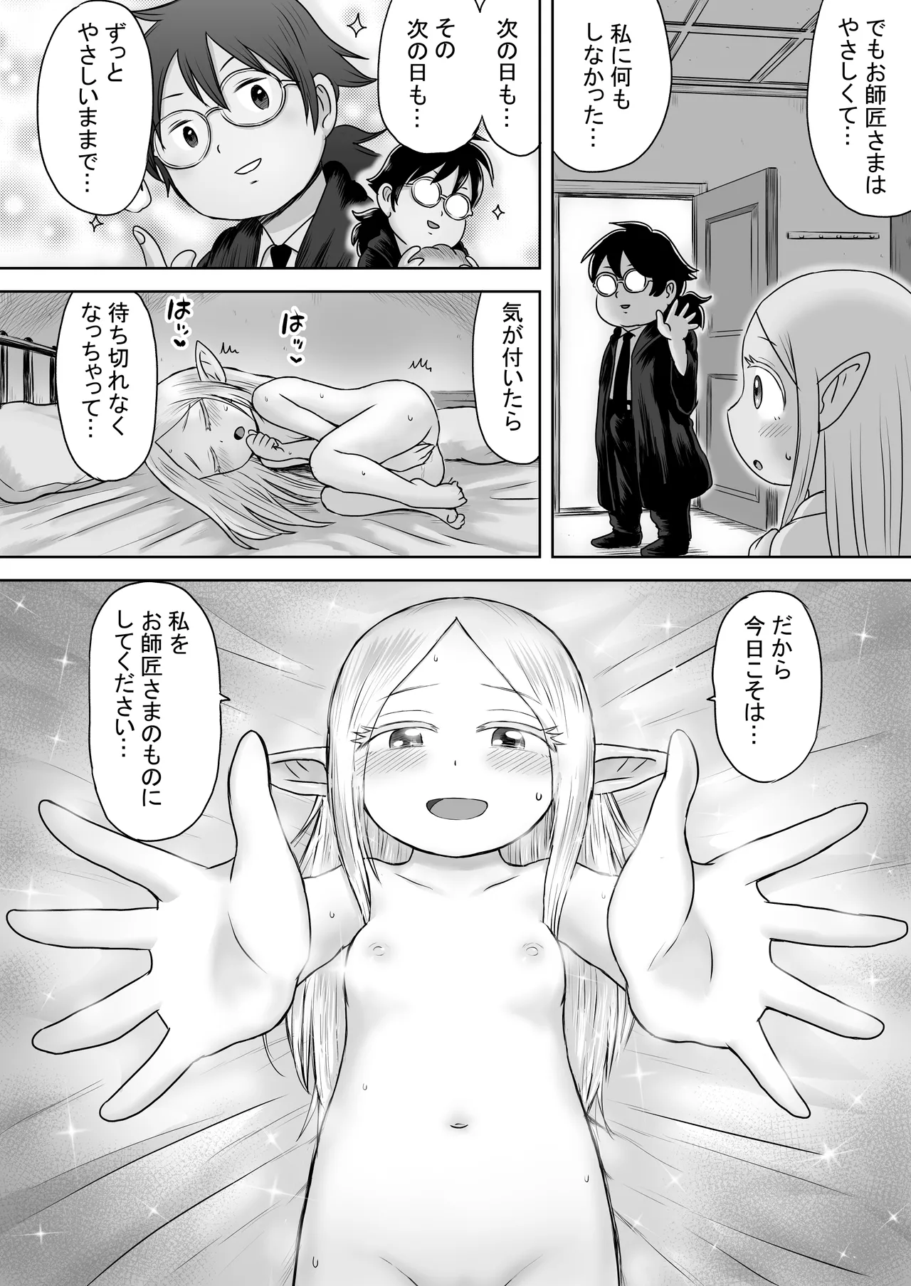 エッチなことするとレベルアップする能力に目覚めたがモテない俺がエルフ拾ったのでレベルアップしまくる Page.12