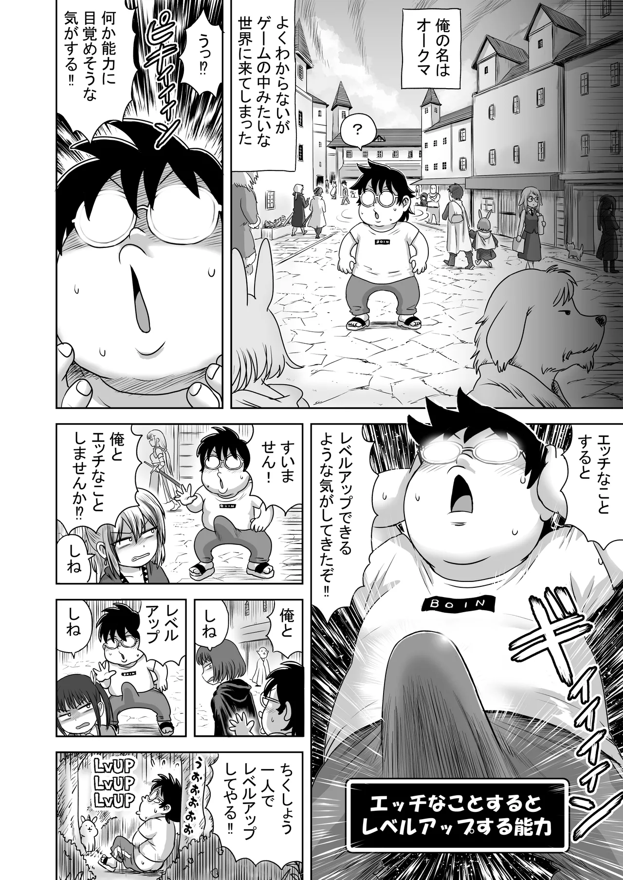 エッチなことするとレベルアップする能力に目覚めたがモテない俺がエルフ拾ったのでレベルアップしまくる Page.2