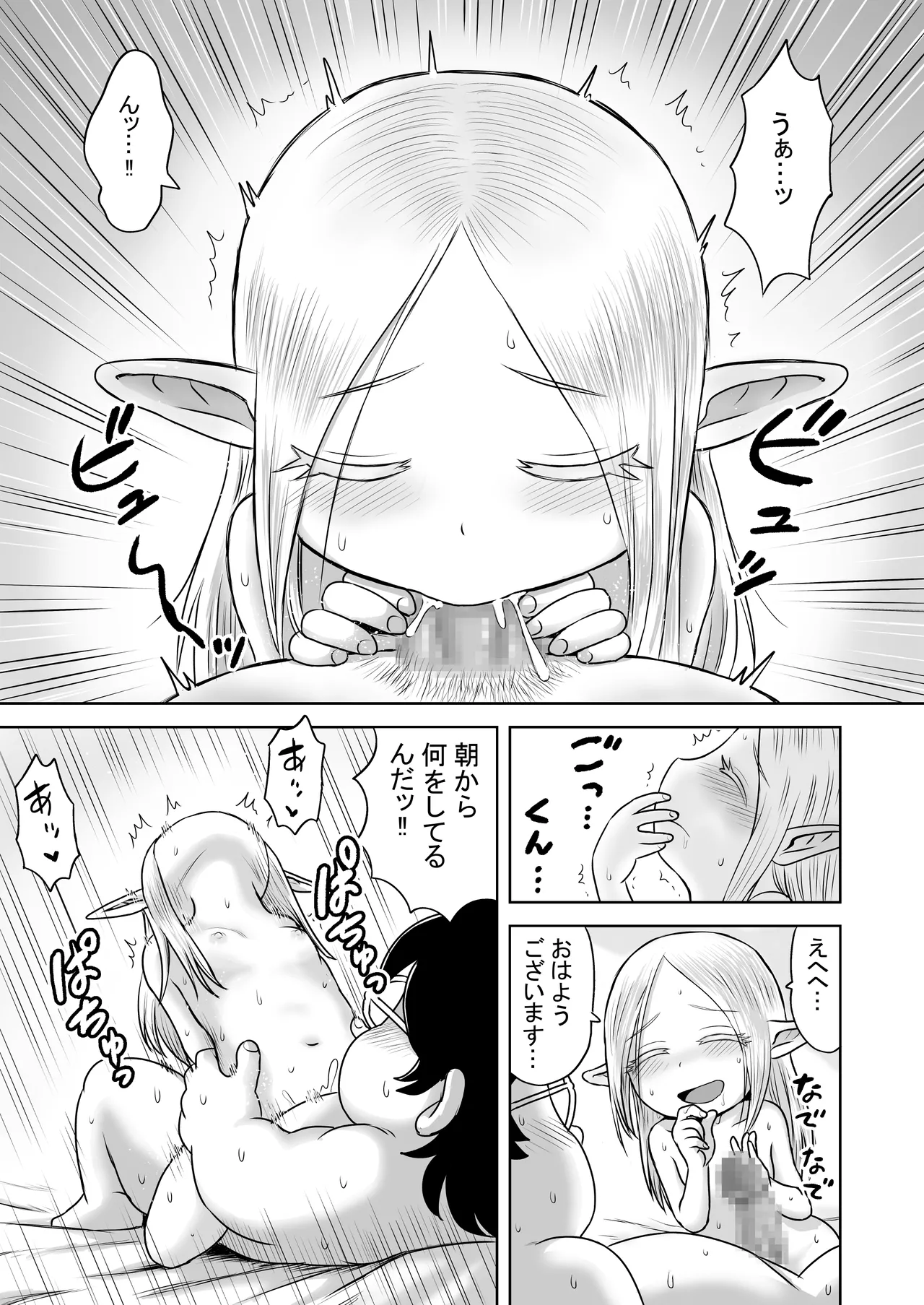 エッチなことするとレベルアップする能力に目覚めたがモテない俺がエルフ拾ったのでレベルアップしまくる Page.29