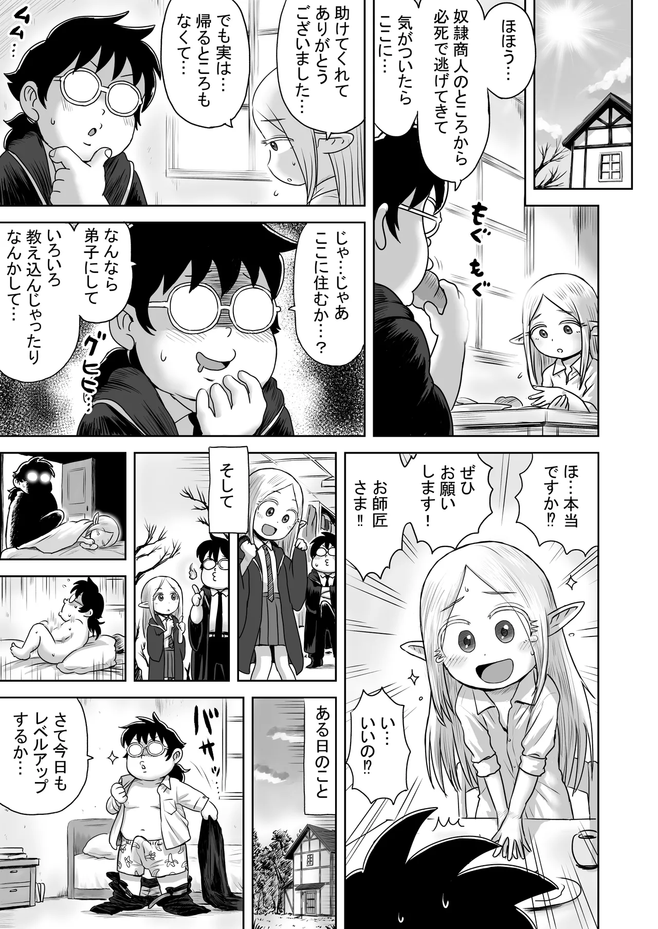 エッチなことするとレベルアップする能力に目覚めたがモテない俺がエルフ拾ったのでレベルアップしまくる Page.7