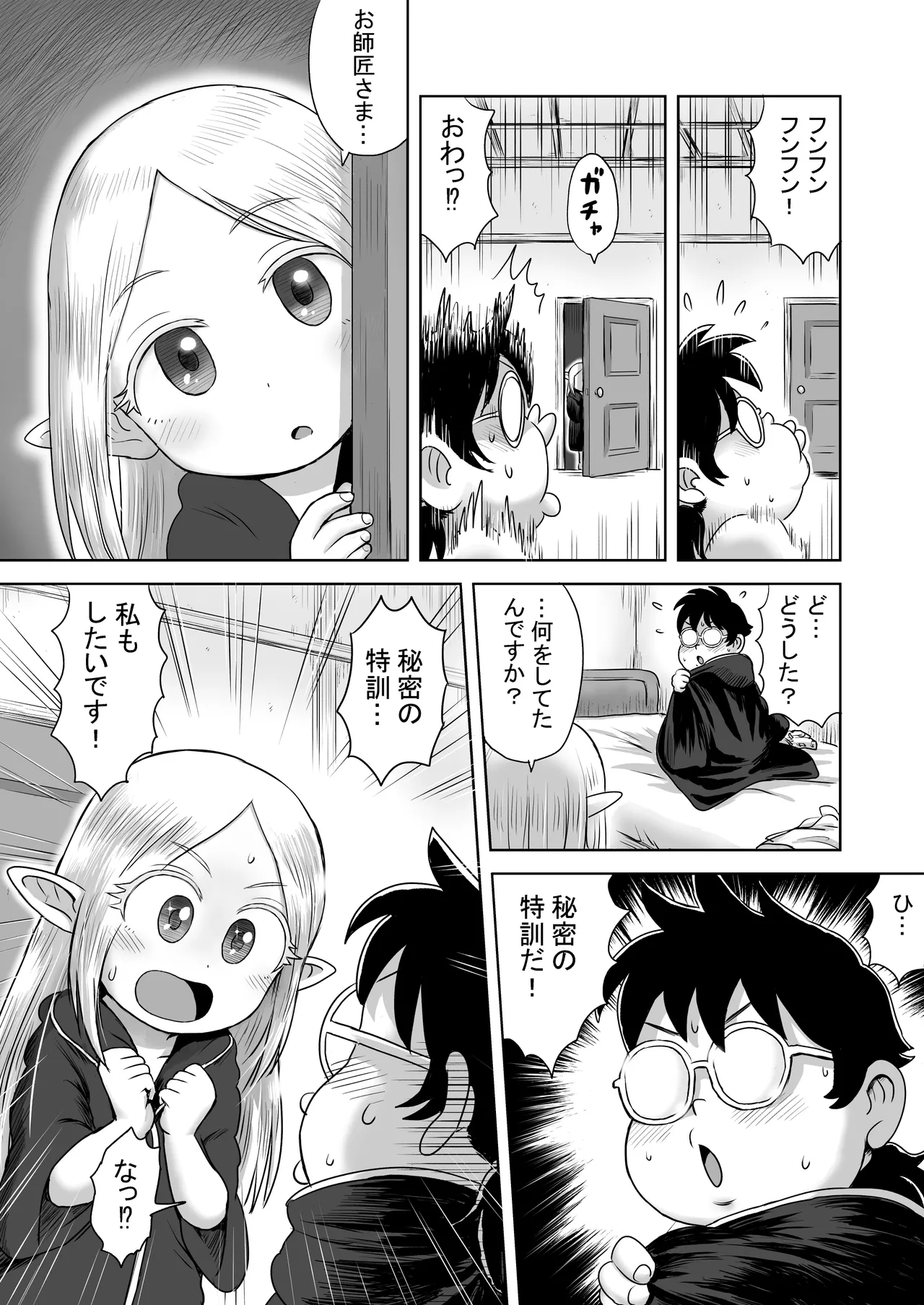 エッチなことするとレベルアップする能力に目覚めたがモテない俺がエルフ拾ったのでレベルアップしまくる Page.8