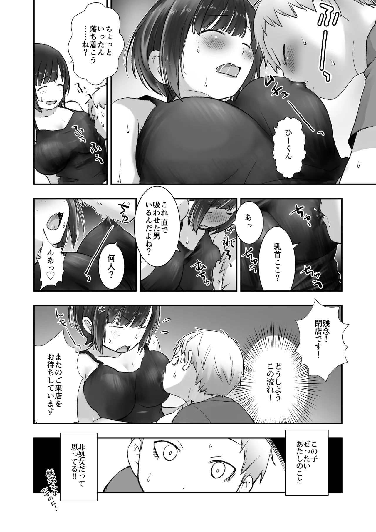 細目そばかすおねいちゃんは手コキまで Page.10