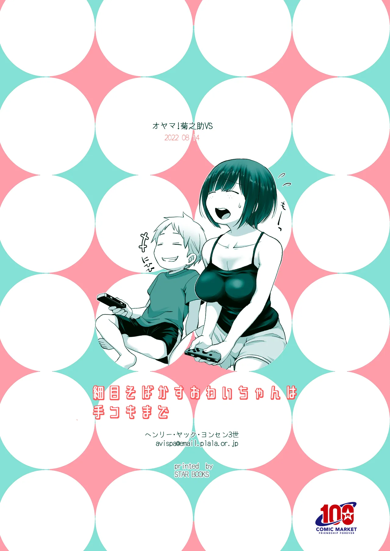 細目そばかすおねいちゃんは手コキまで Page.36