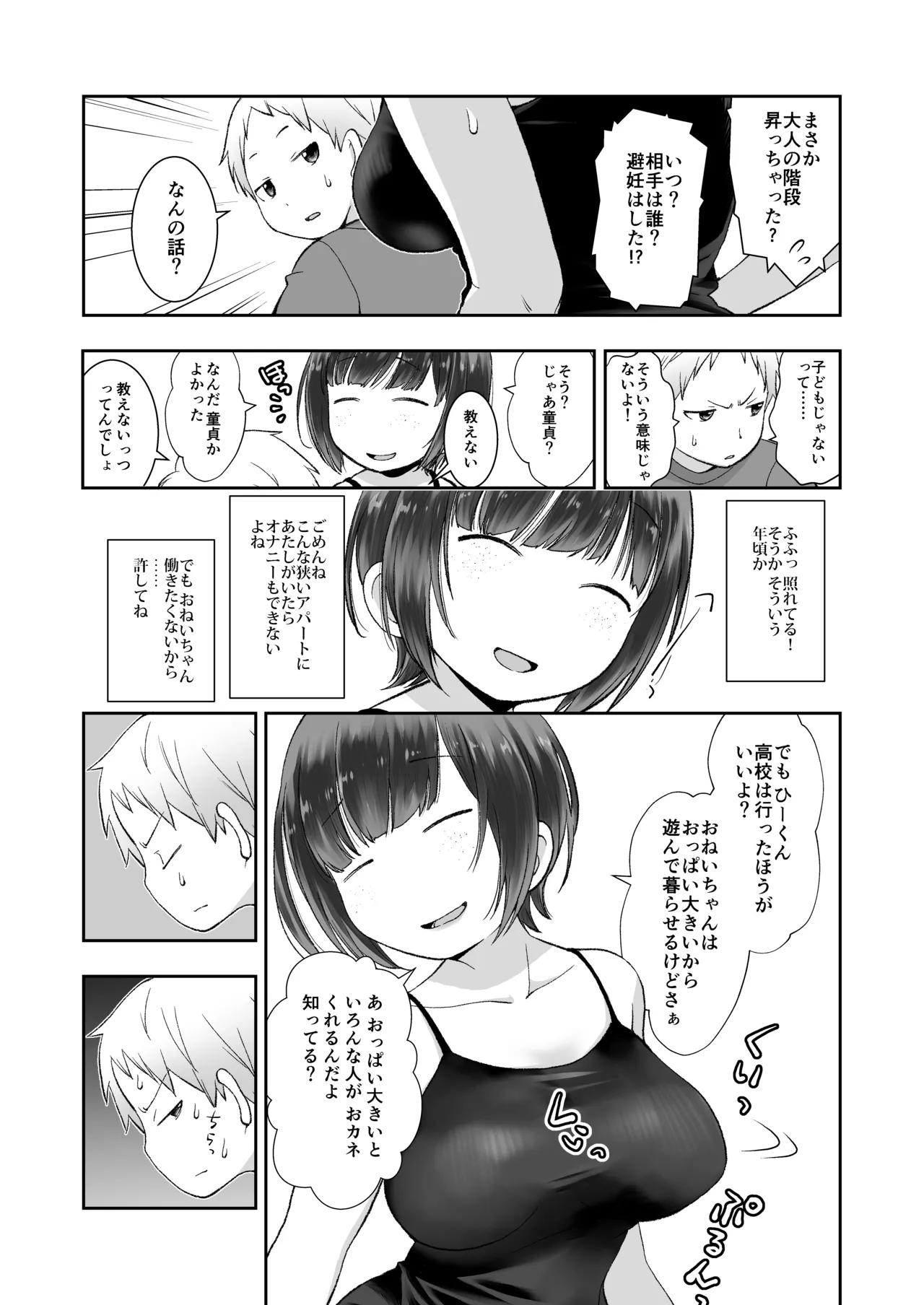 細目そばかすおねいちゃんは手コキまで Page.5