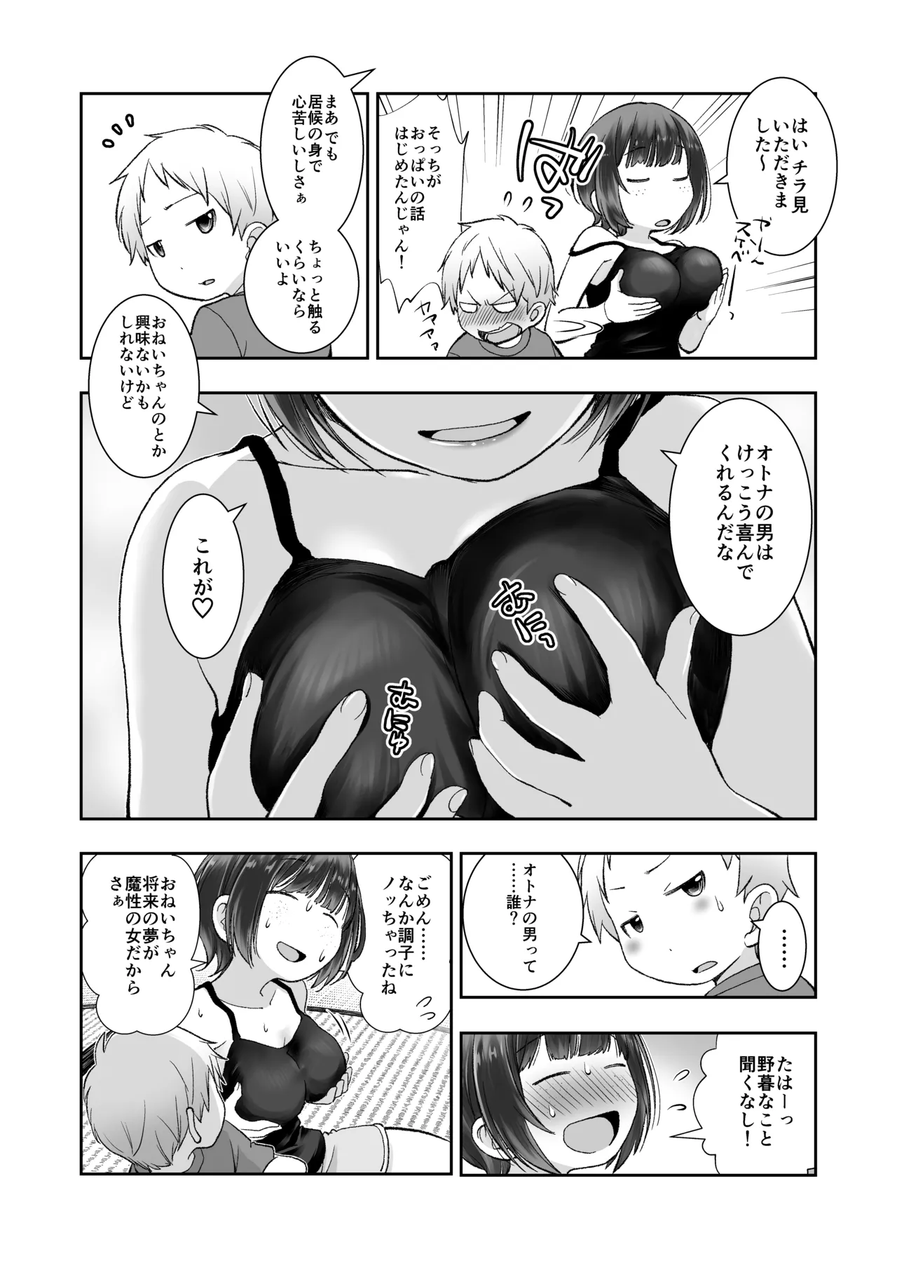 細目そばかすおねいちゃんは手コキまで Page.6