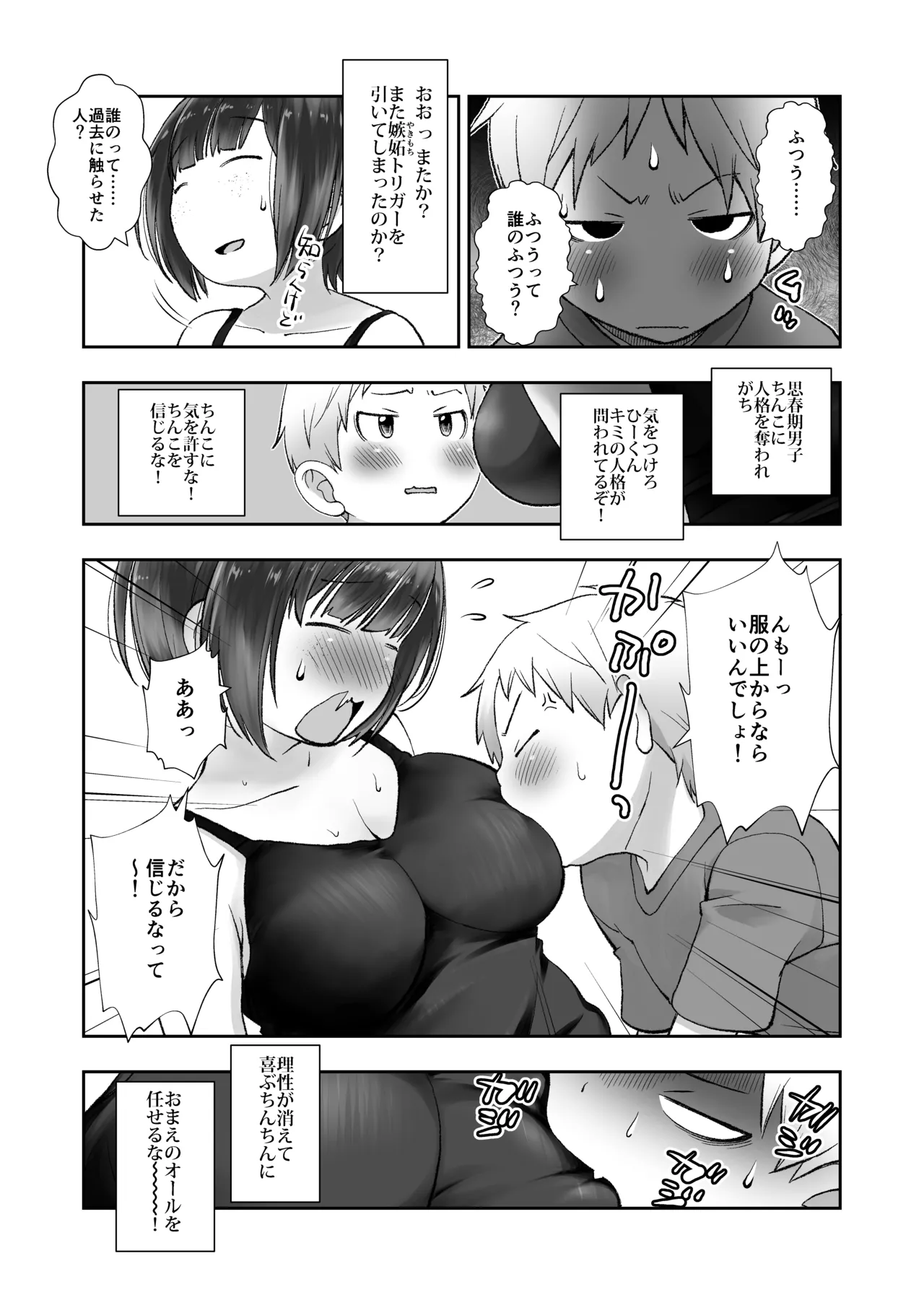 細目そばかすおねいちゃんは手コキまで Page.9