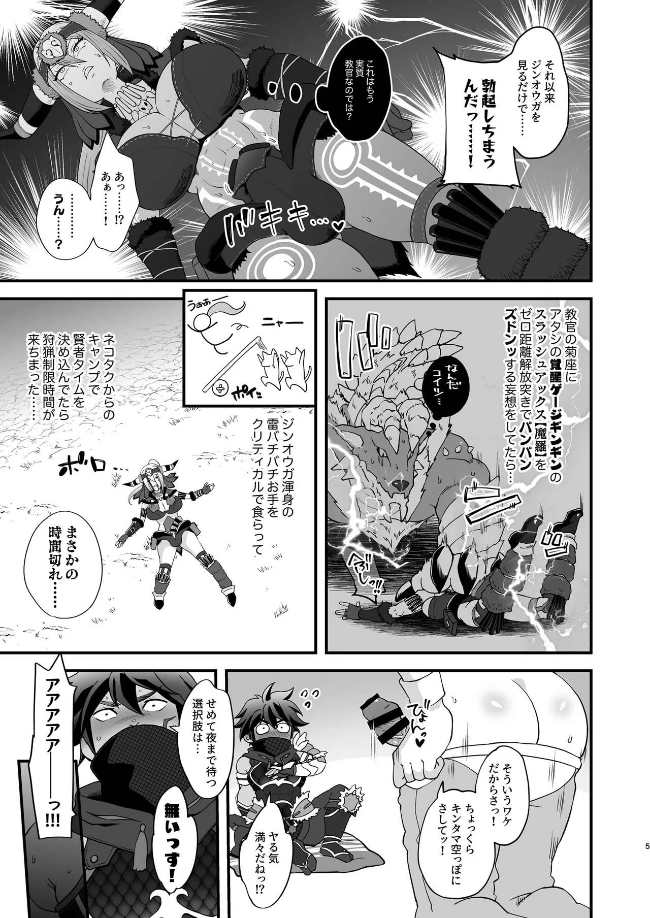 教官のせいでジ〇オウガが狩れないので超勃起力性欲解放突きさせてください!! Page.5