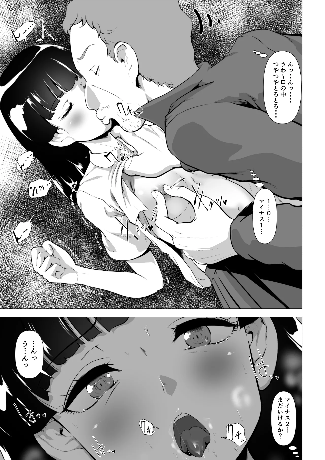 非正規底辺おじさんがシコすぎる学園ギャルと淫肉セックスする話 Page.10