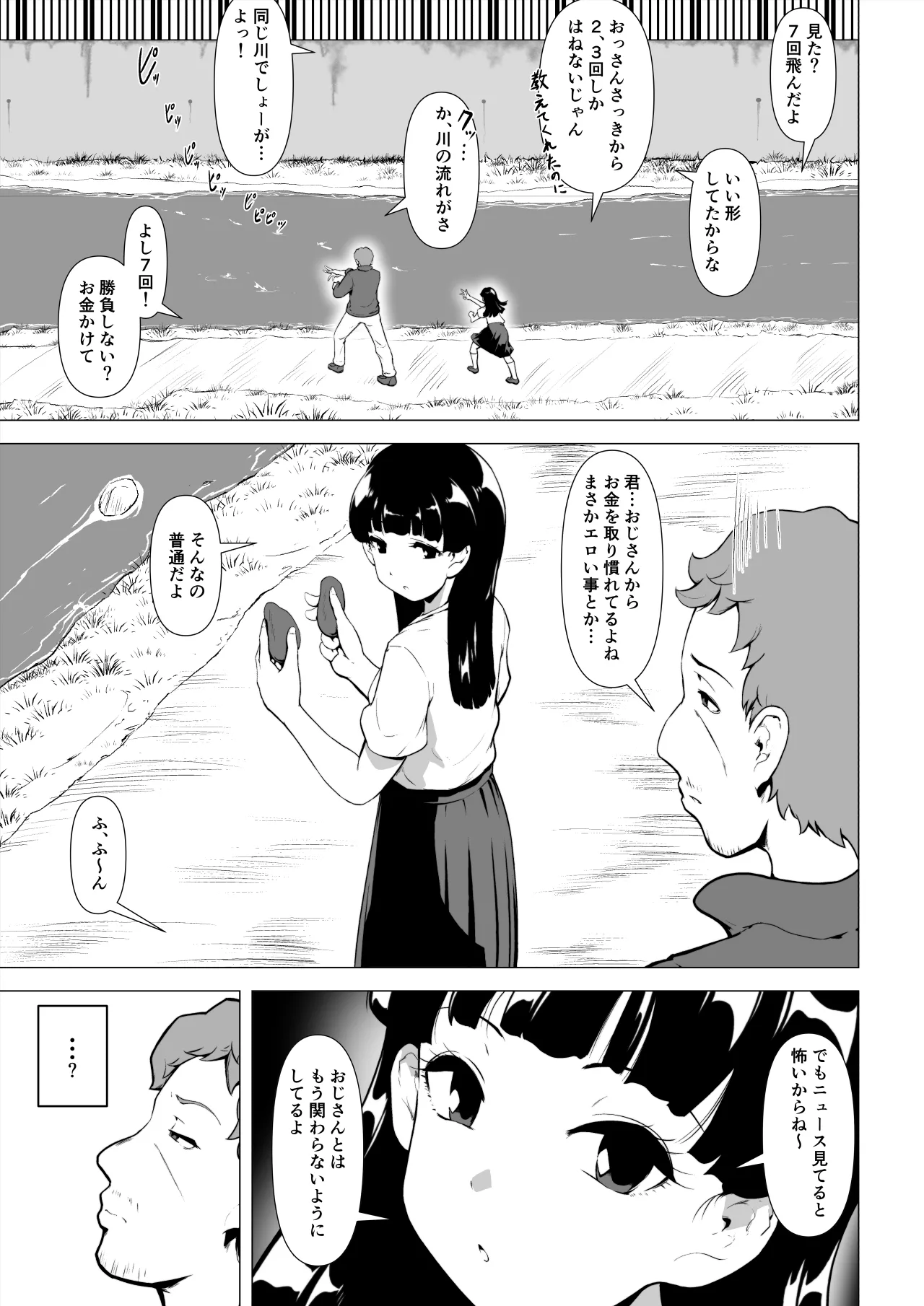 非正規底辺おじさんがシコすぎる学園ギャルと淫肉セックスする話 Page.6