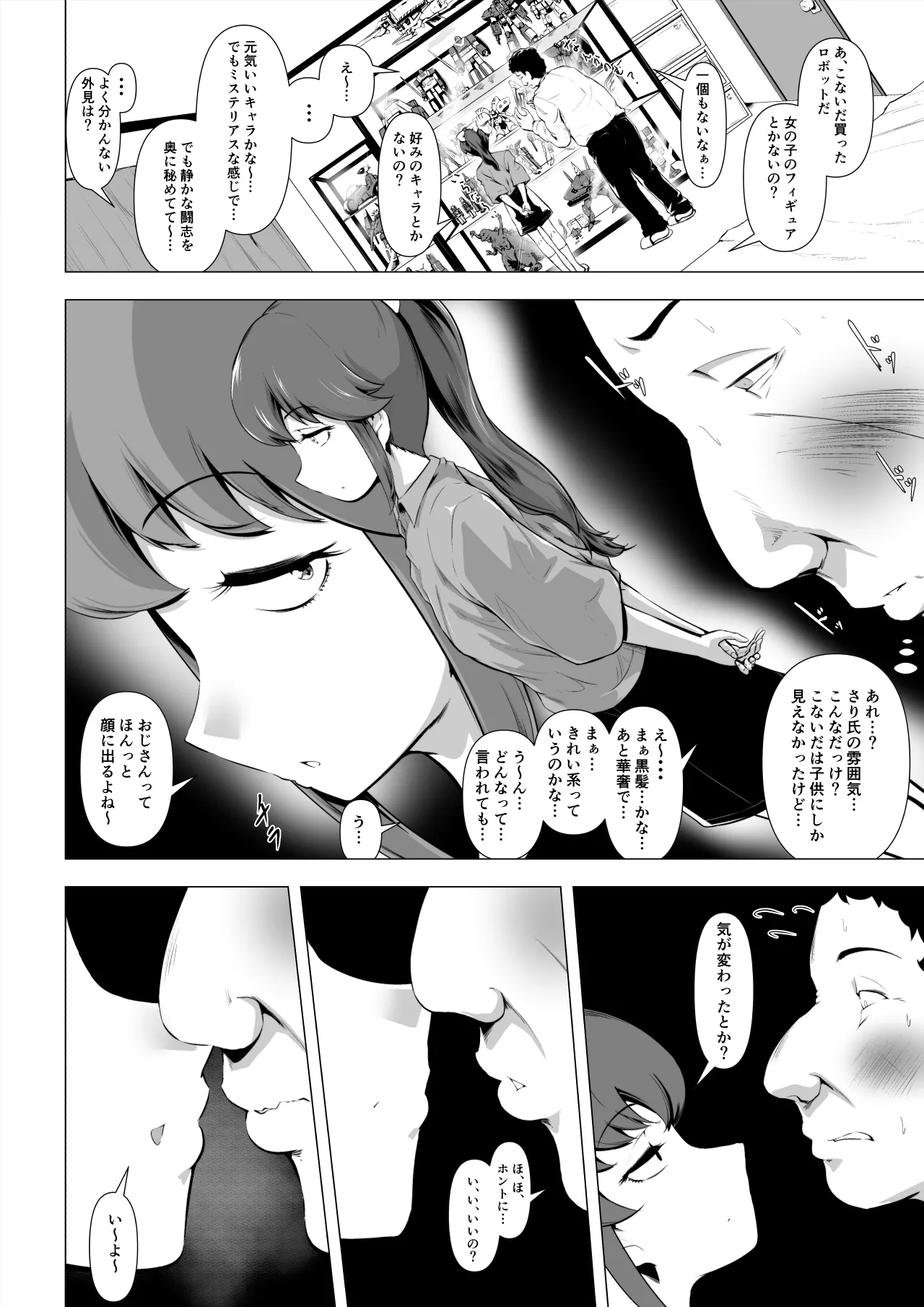 童貞の俺をいじってくる激シコ少女転売ヤーとセフレ契約する話 Page.11