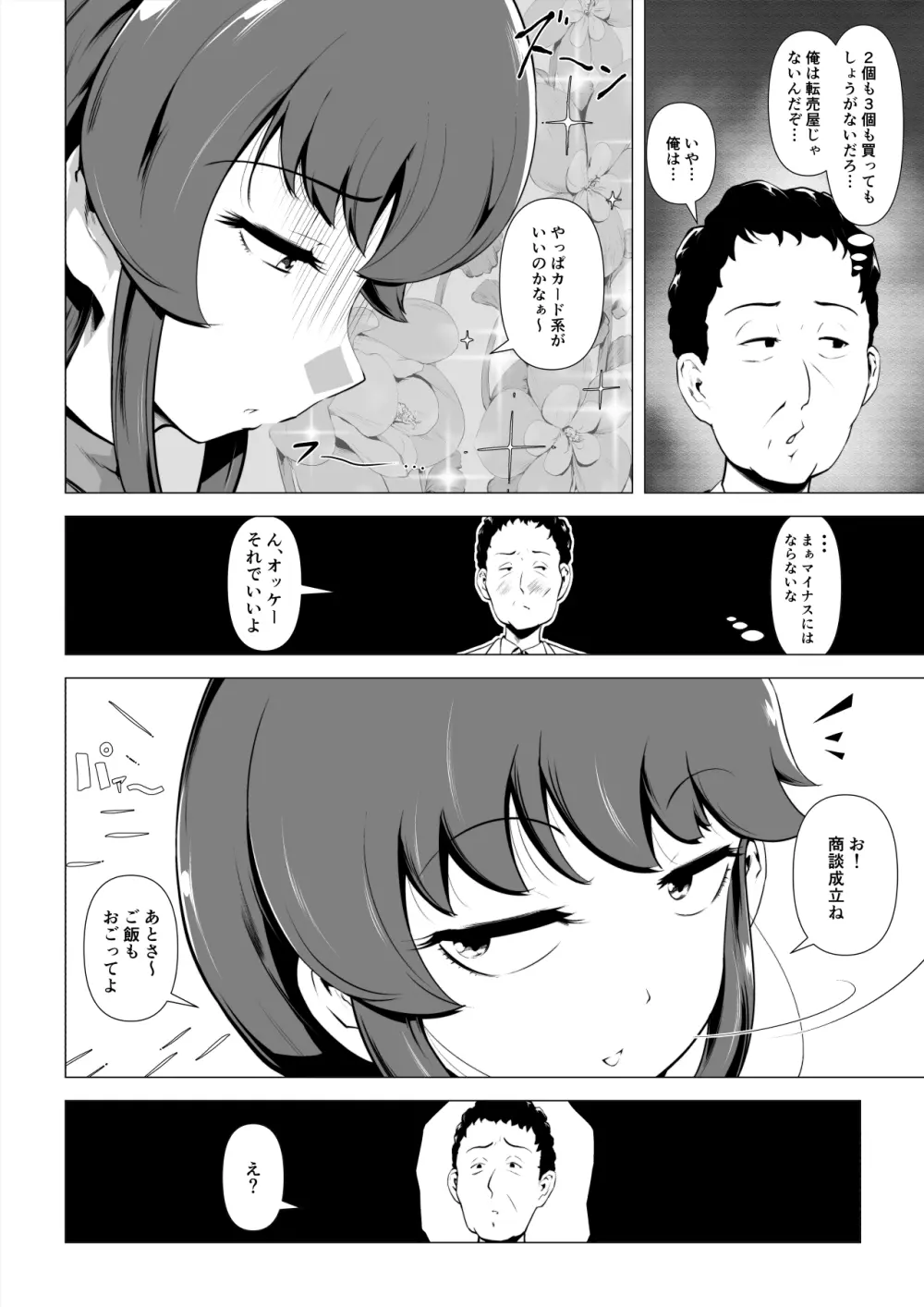 童貞の俺をいじってくる激シコ少女転売ヤーとセフレ契約する話 Page.3