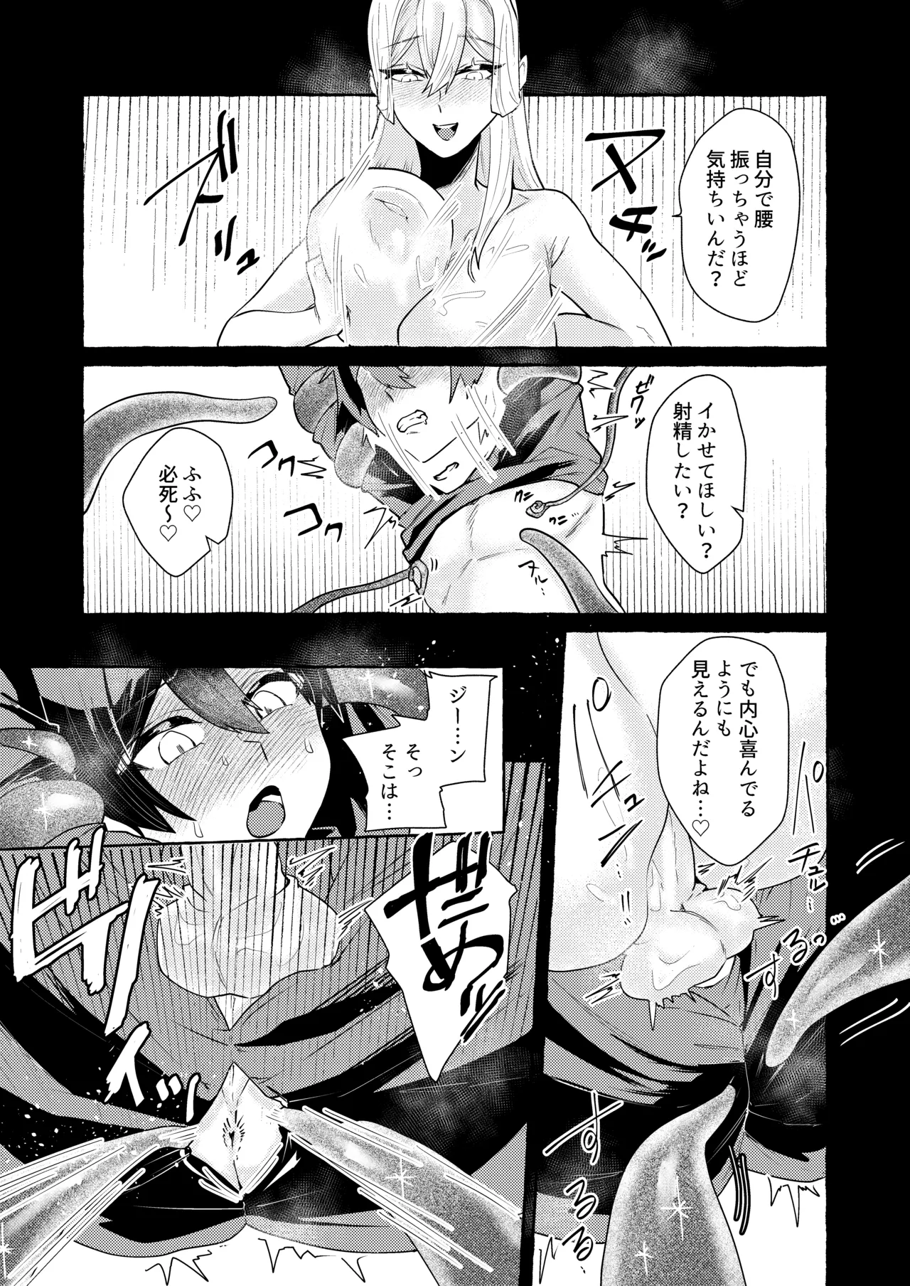 てんたくるッ～暴走魔女と片想いメイド編～ Page.24